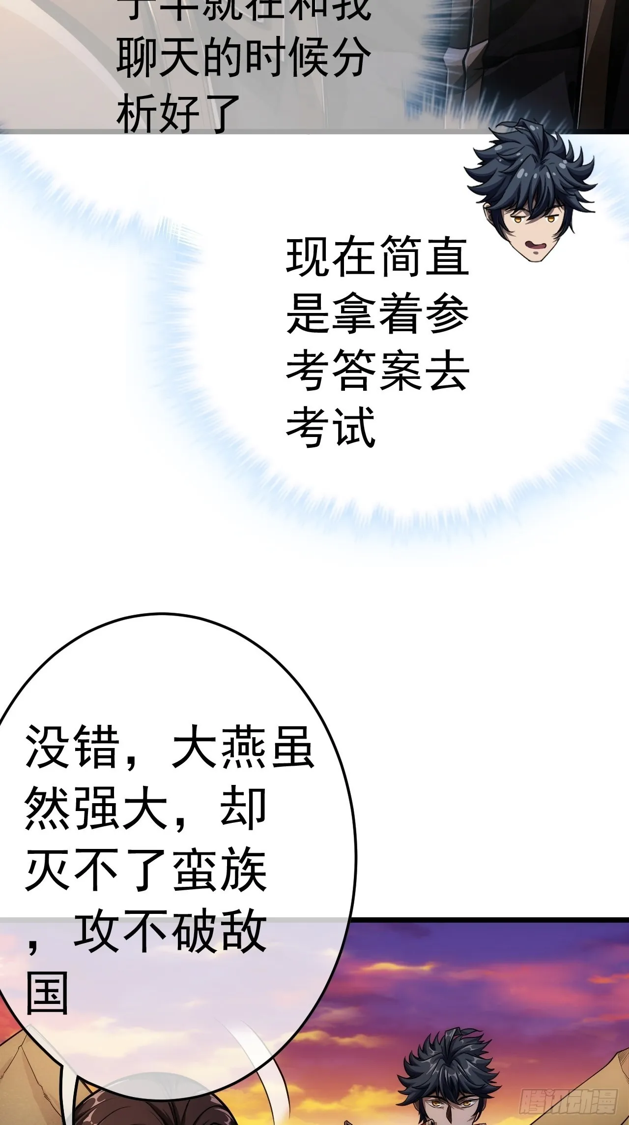 35话 大燕的症结 第37页