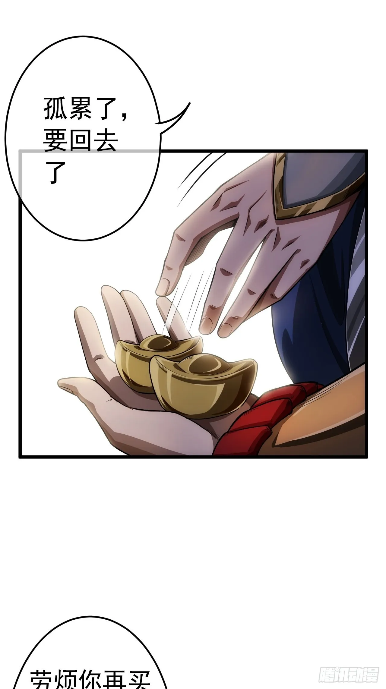 35话 大燕的症结 第46页