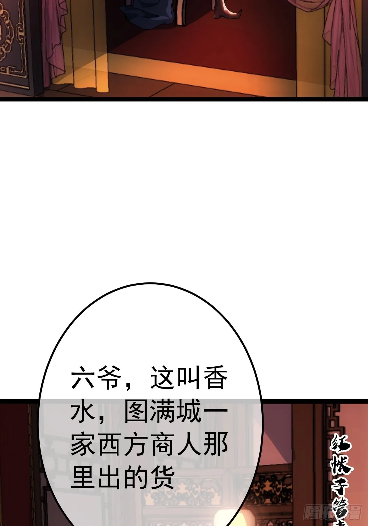 36话 蛮族要搞事情 第6页