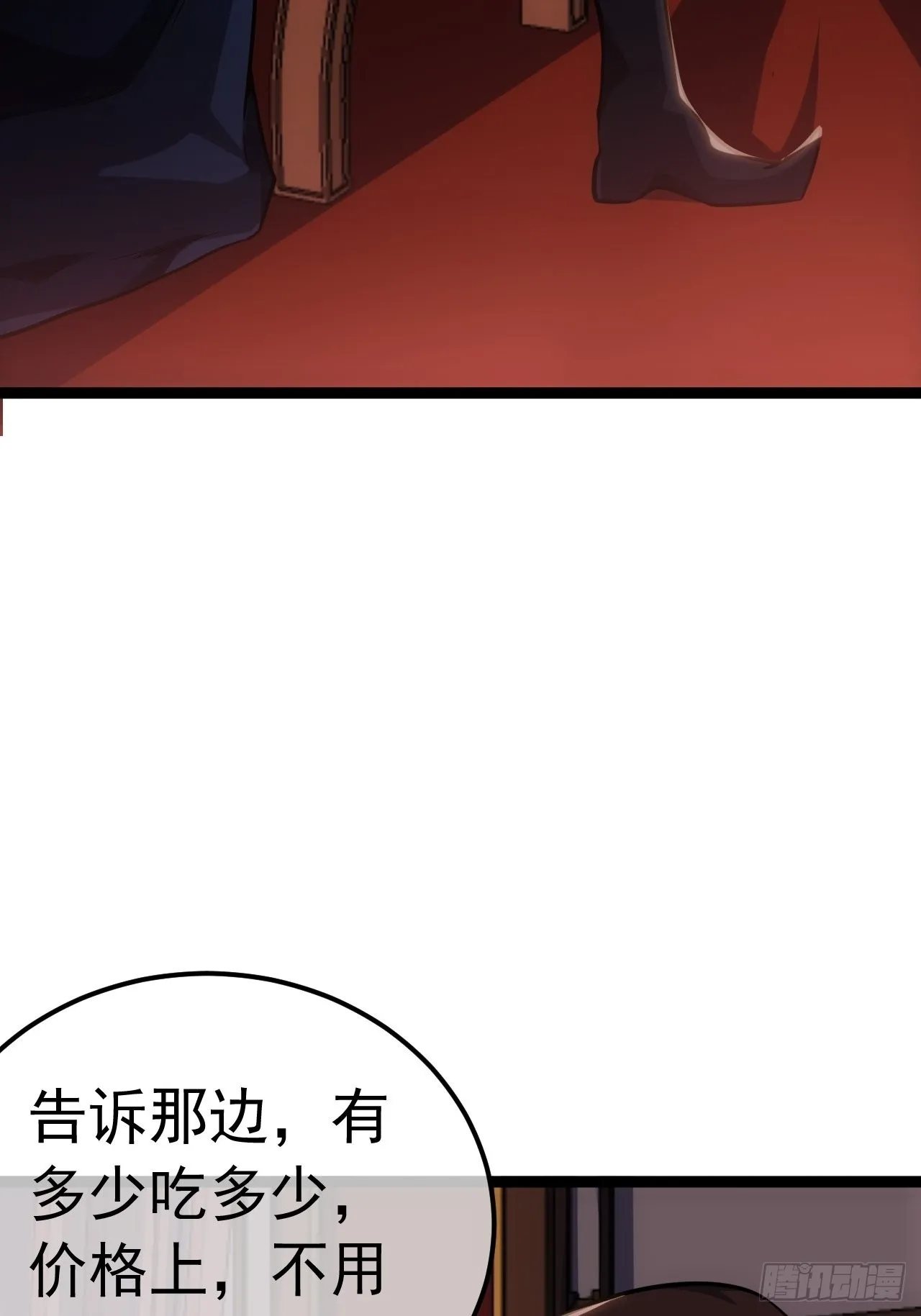 36话 蛮族要搞事情 第8页