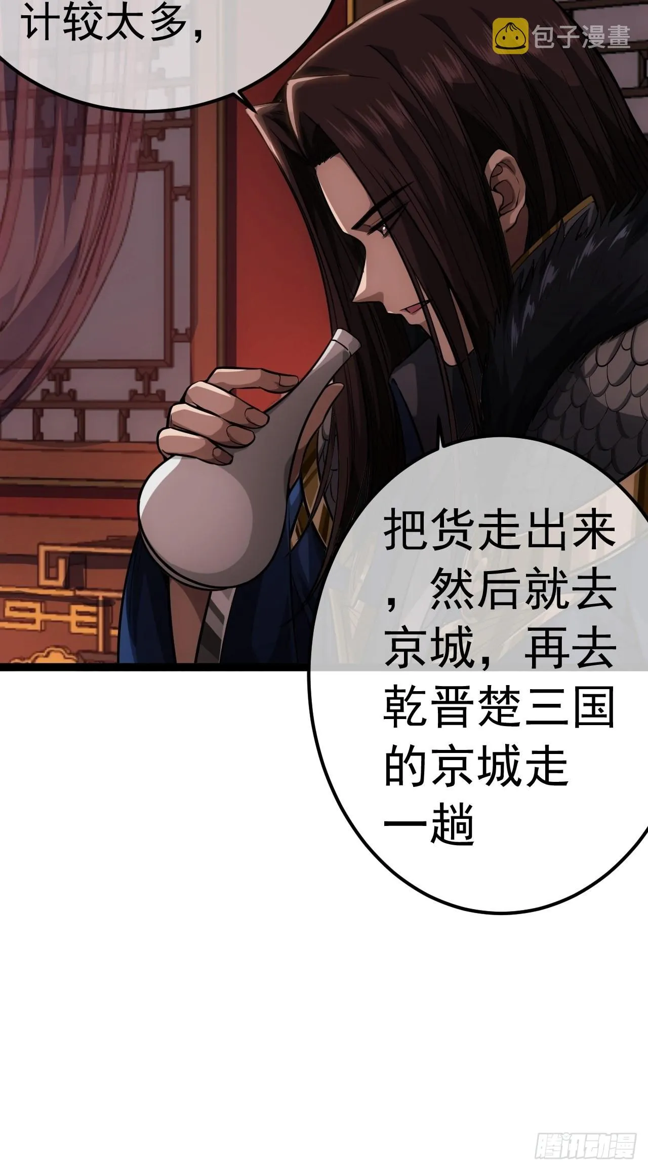 36话 蛮族要搞事情 第9页