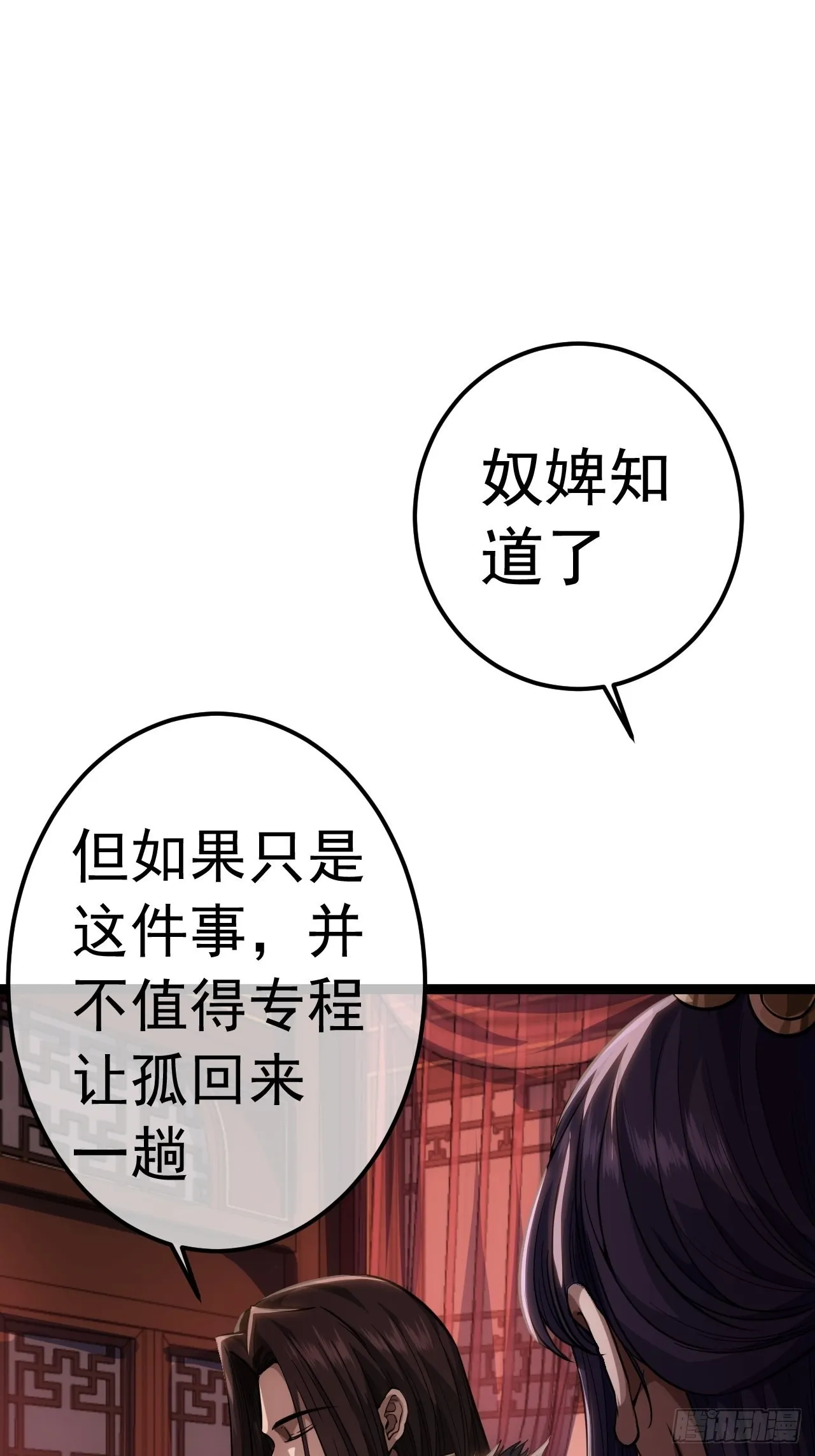 36话 蛮族要搞事情 第10页