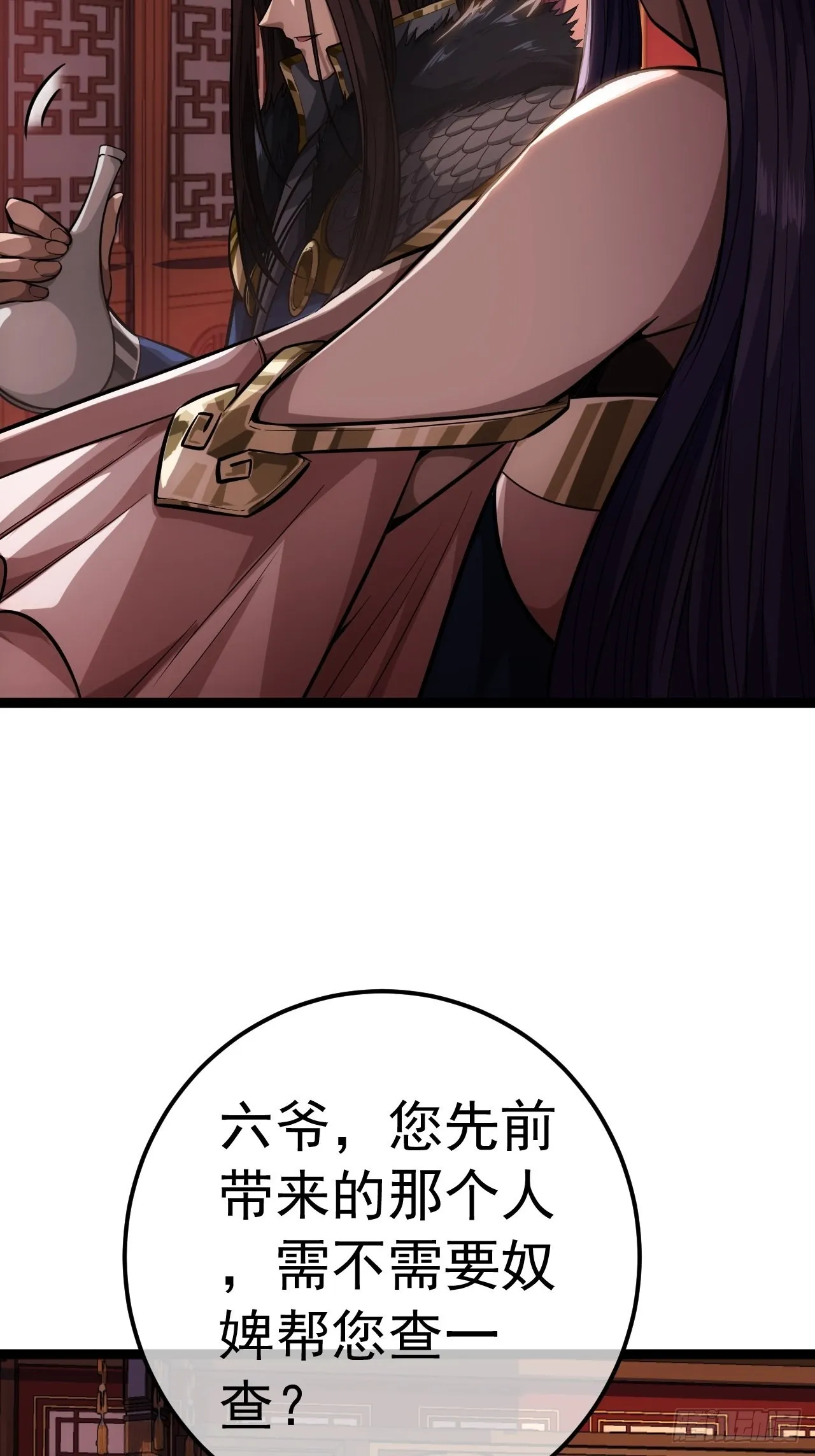36话 蛮族要搞事情 第11页