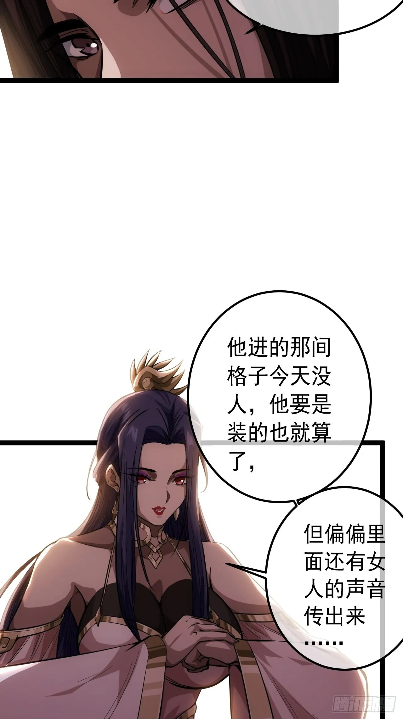 36话 蛮族要搞事情 第13页