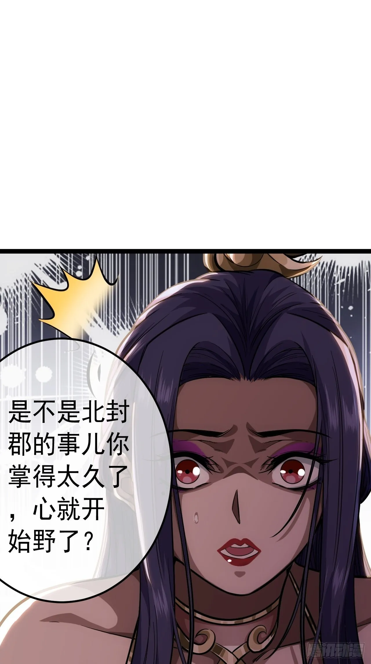 36话 蛮族要搞事情 第15页