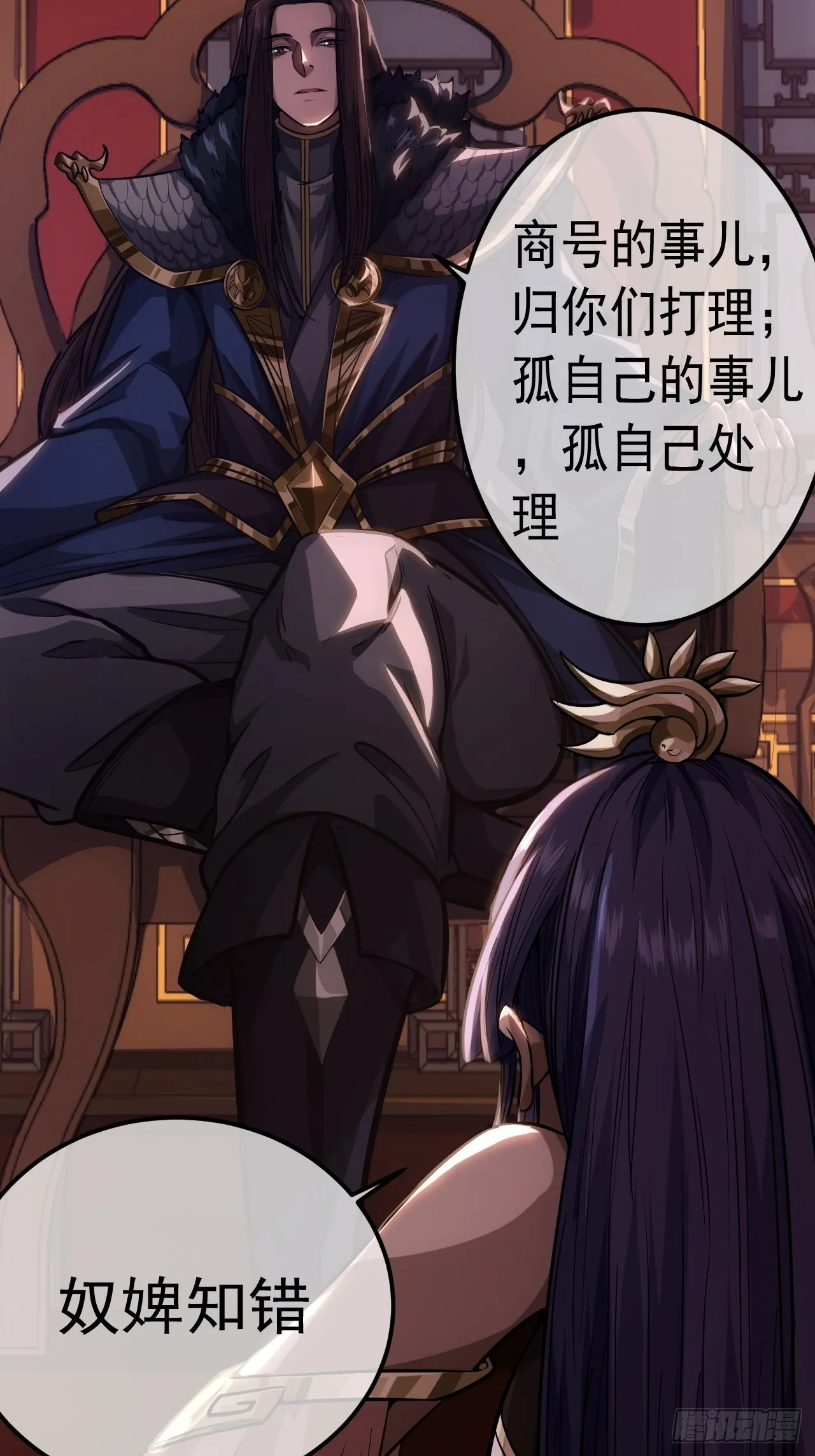 36话 蛮族要搞事情 第17页