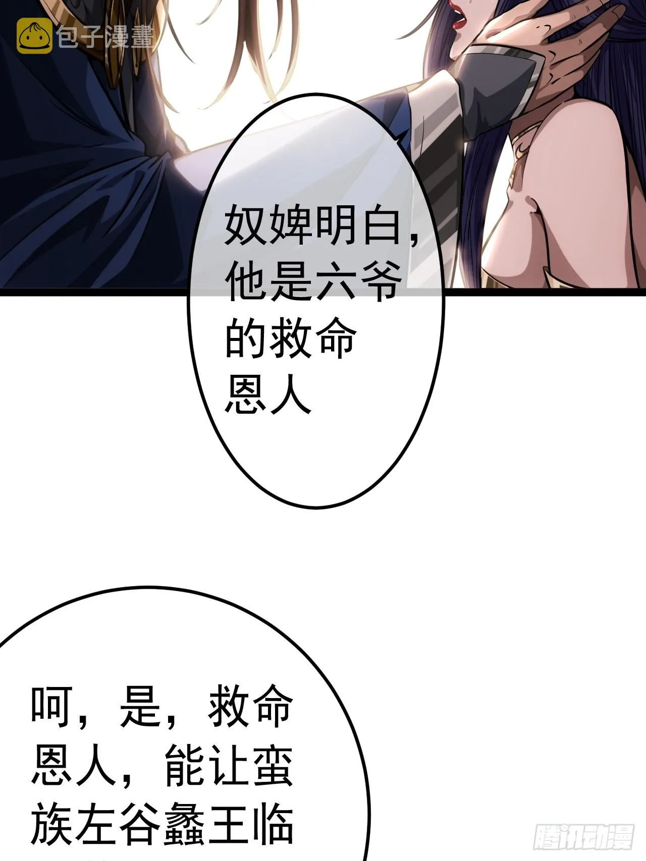 36话 蛮族要搞事情 第20页