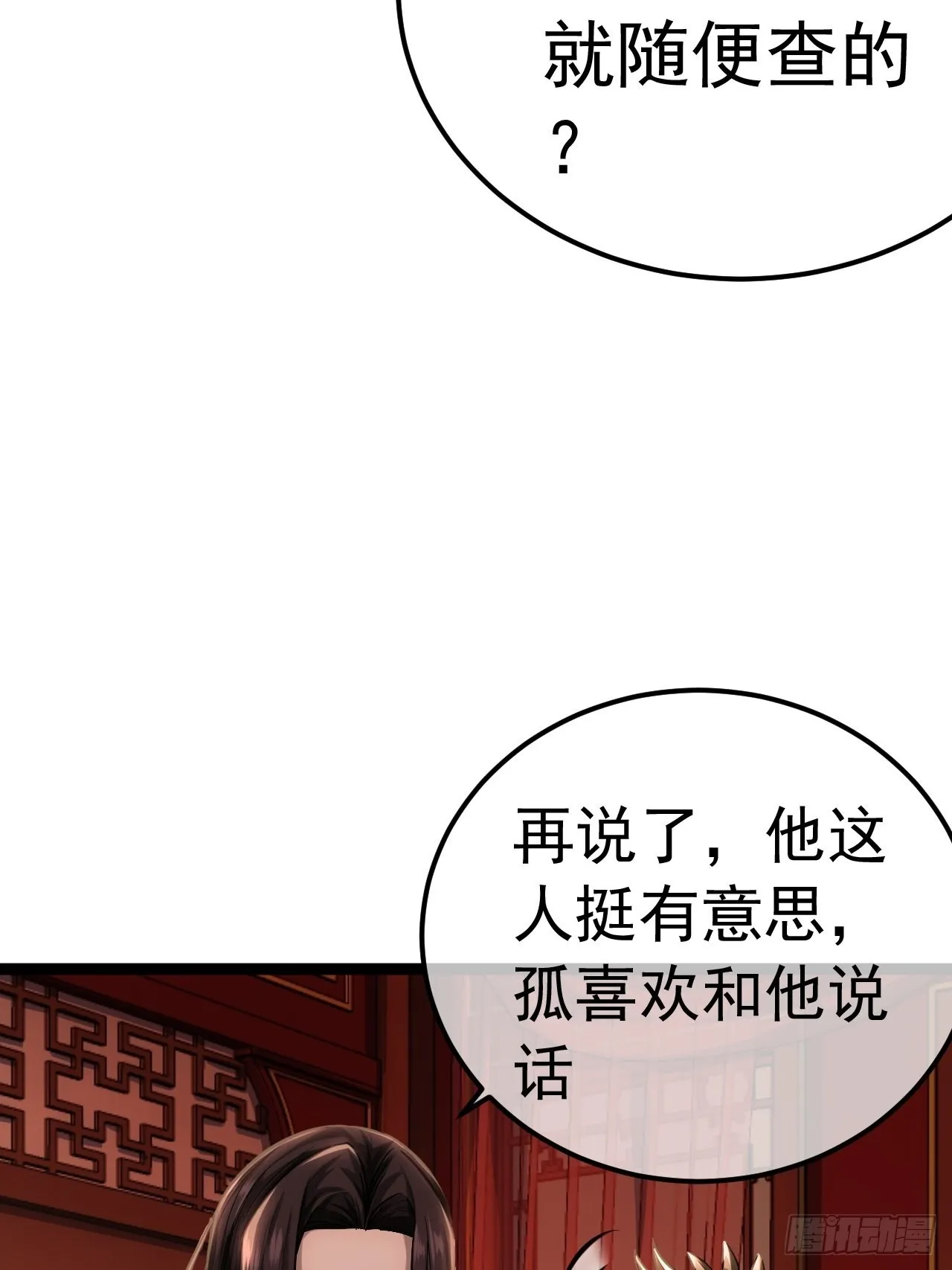 36话 蛮族要搞事情 第22页