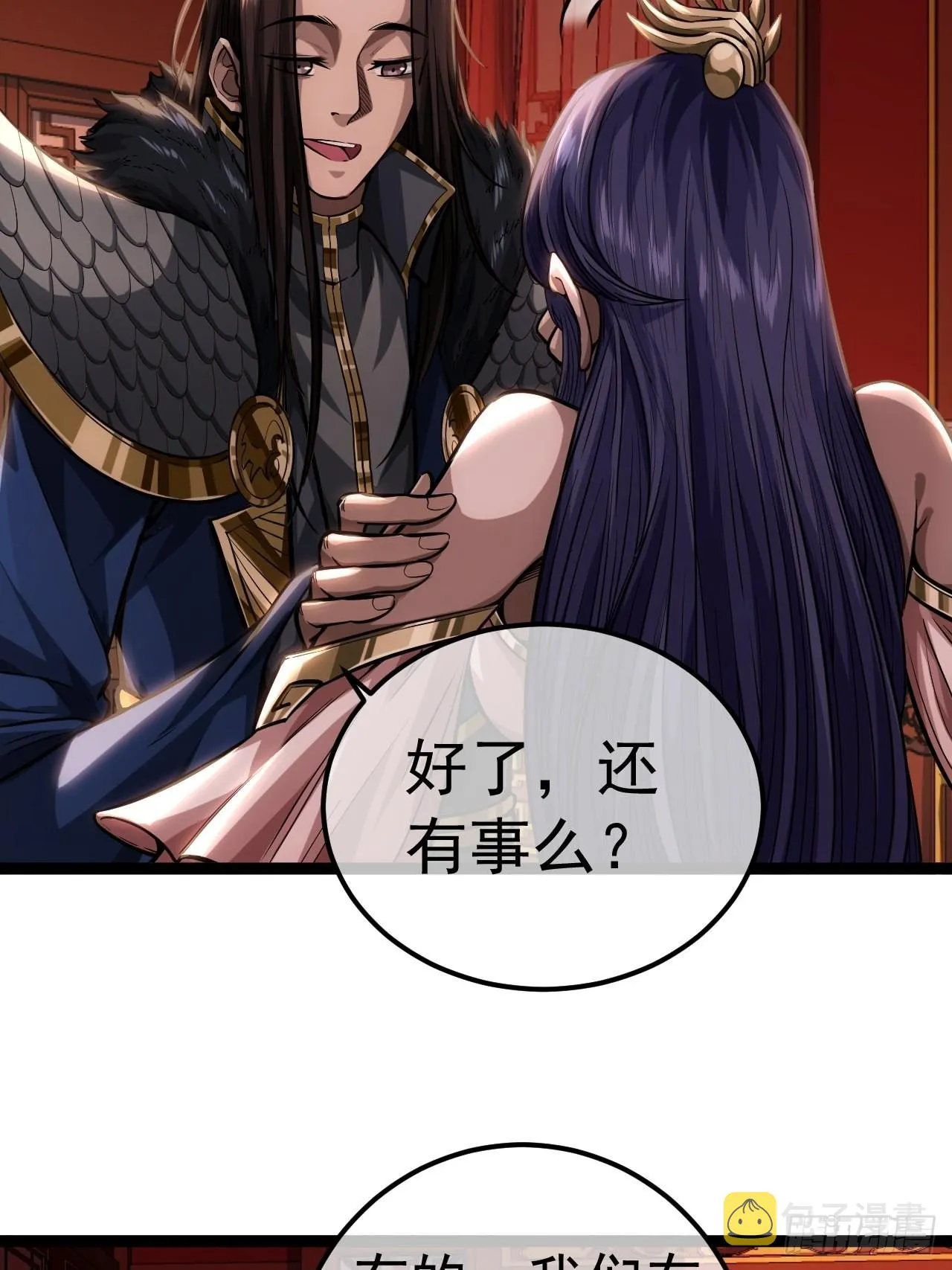 36话 蛮族要搞事情 第23页