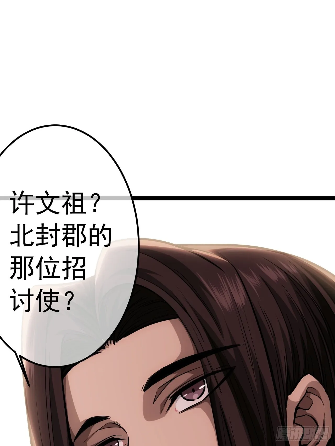 36话 蛮族要搞事情 第25页