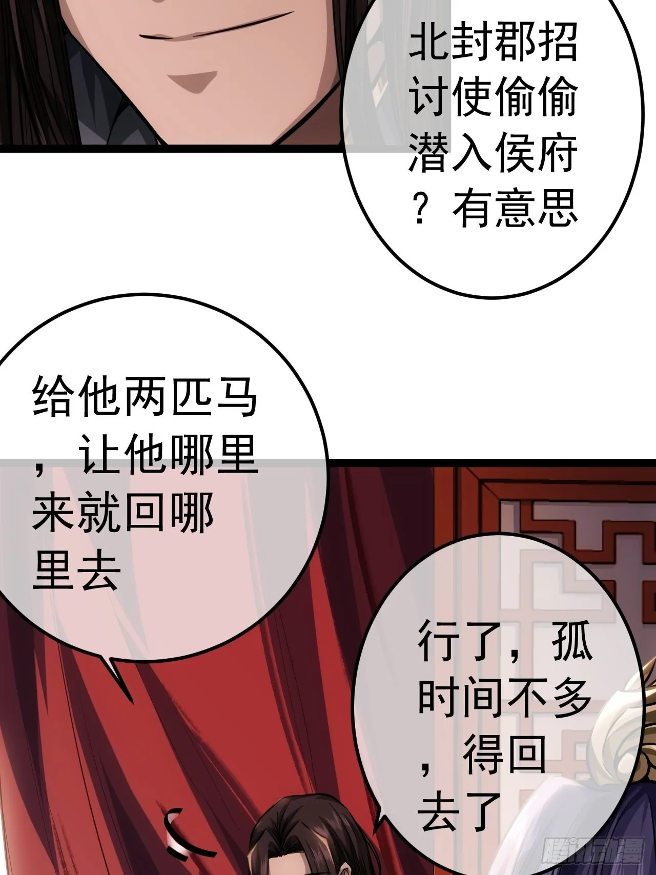 36话 蛮族要搞事情 第27页