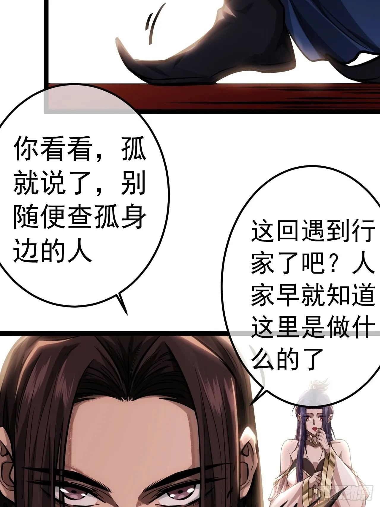 36话 蛮族要搞事情 第31页