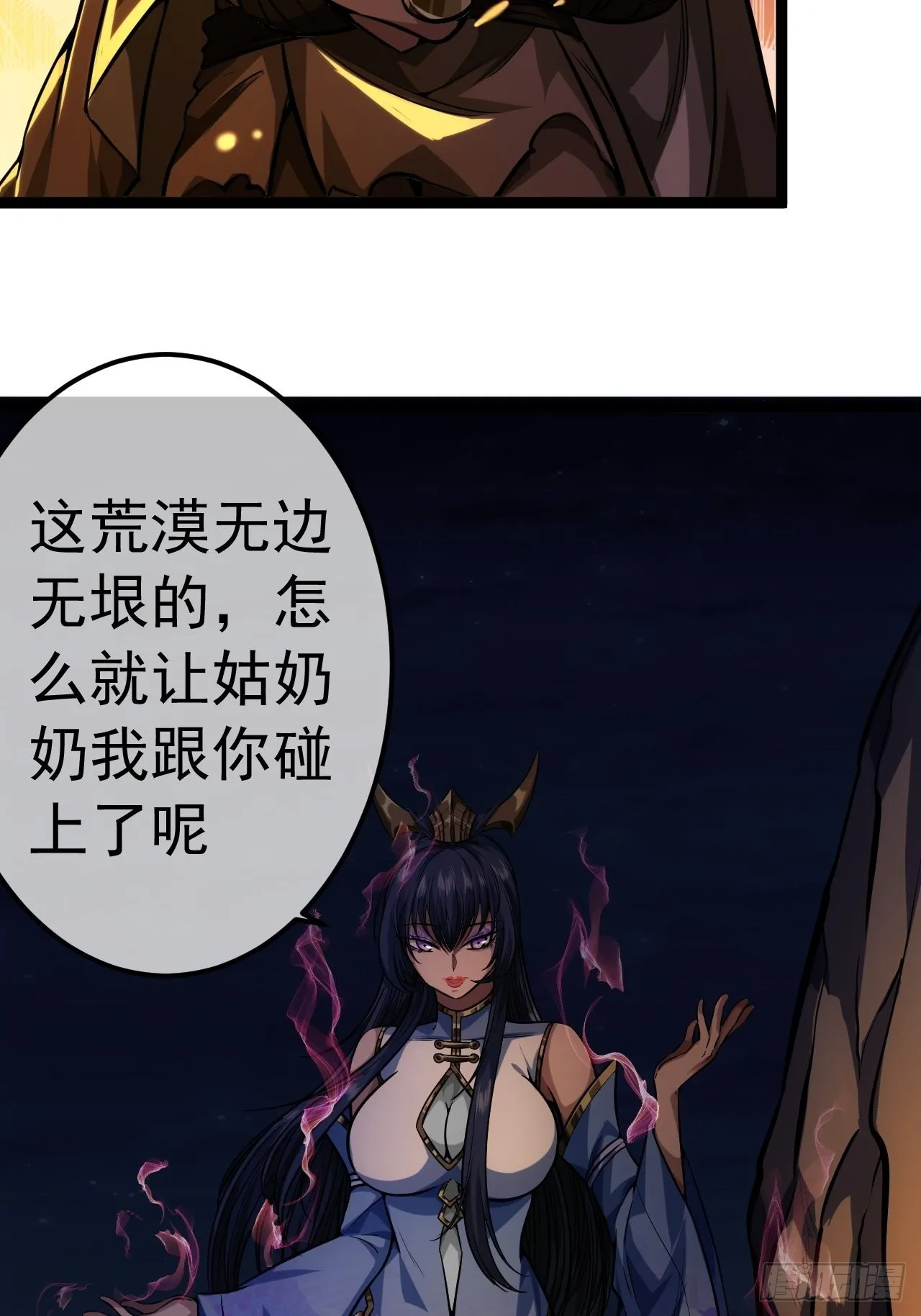 36话 蛮族要搞事情 第39页