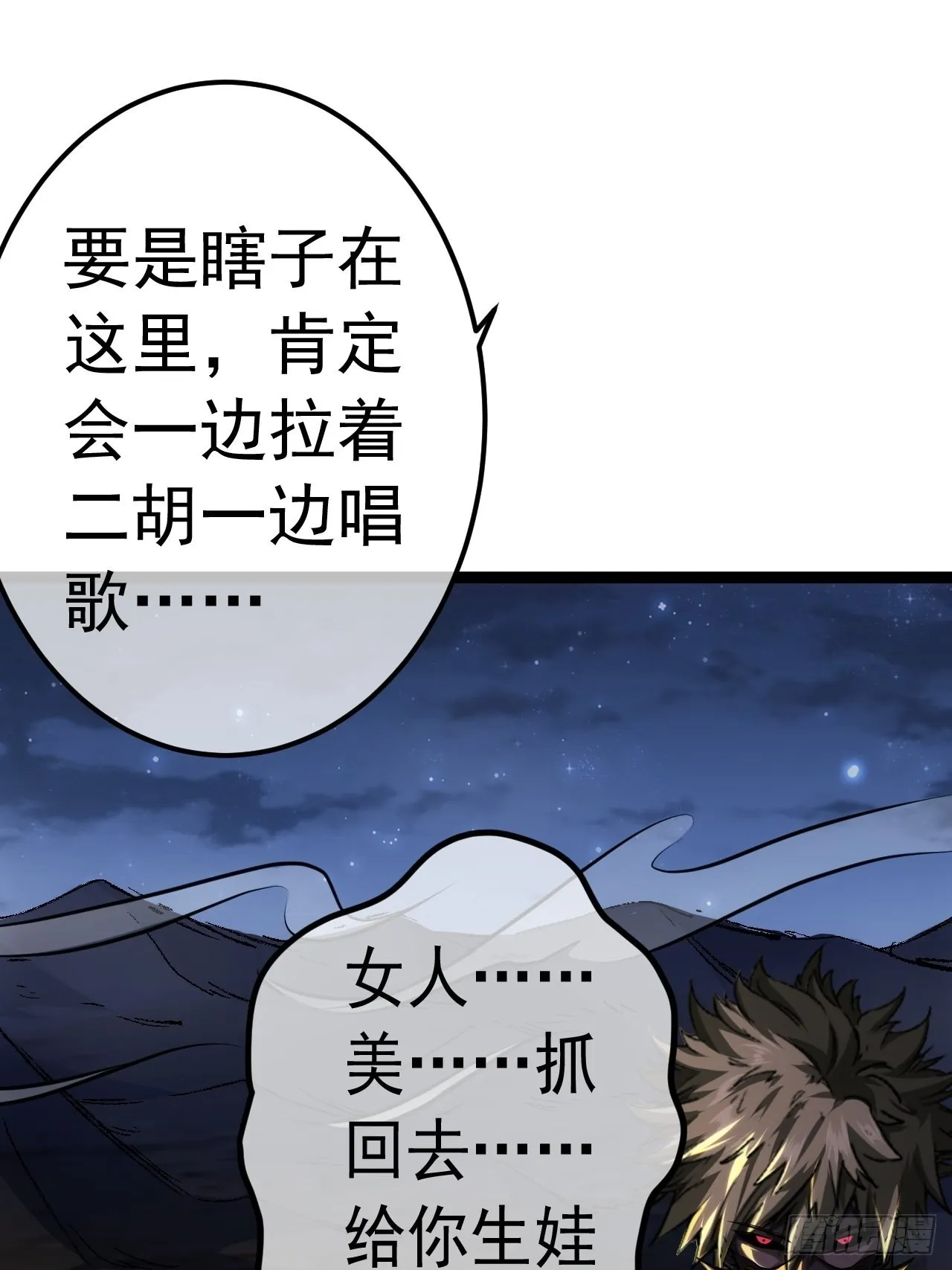 36话 蛮族要搞事情 第41页