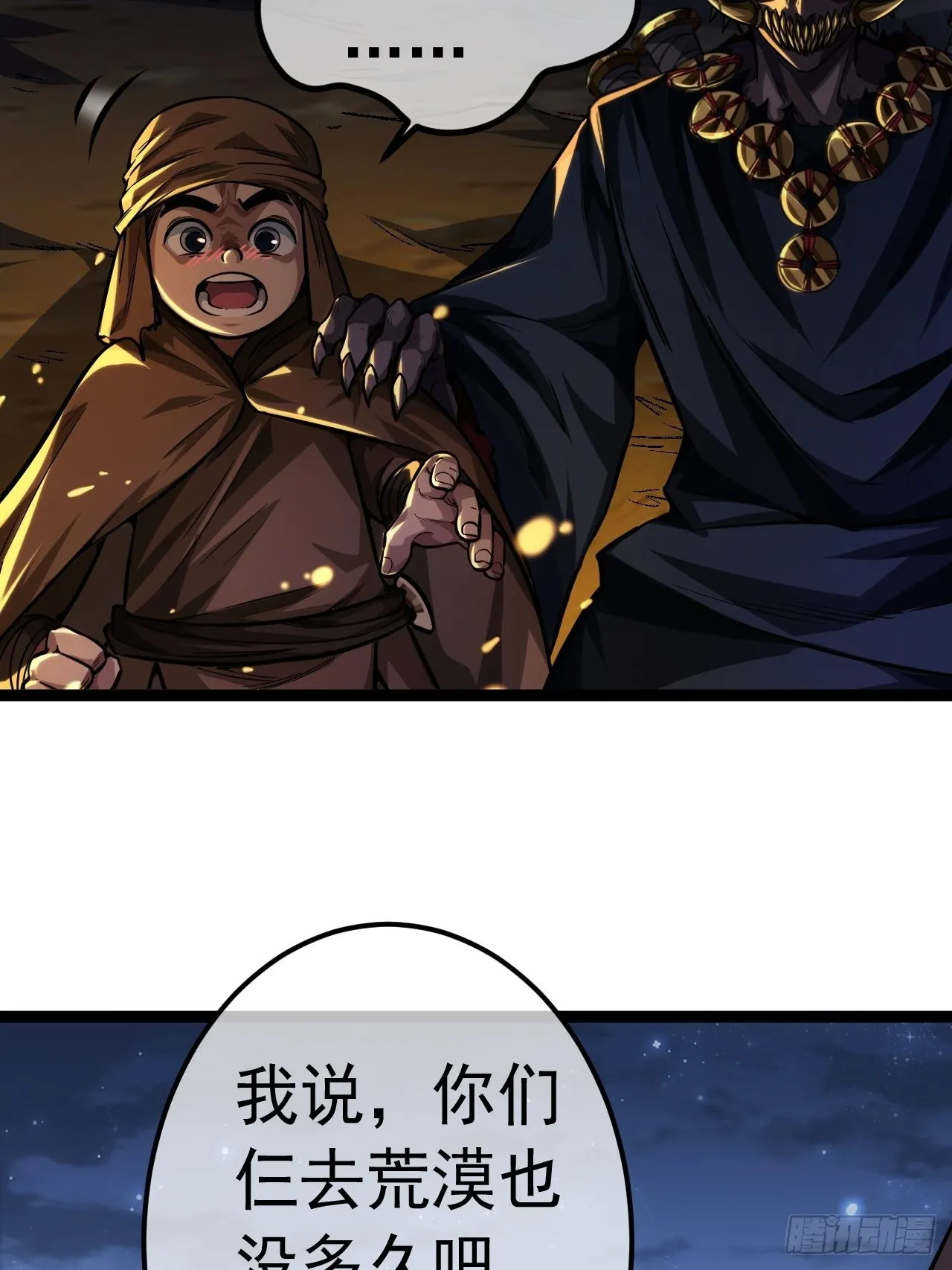 36话 蛮族要搞事情 第42页
