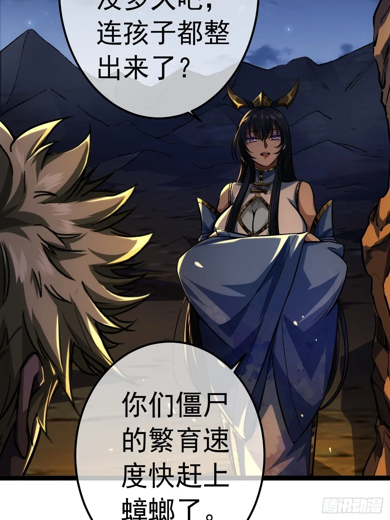 36话 蛮族要搞事情 第43页