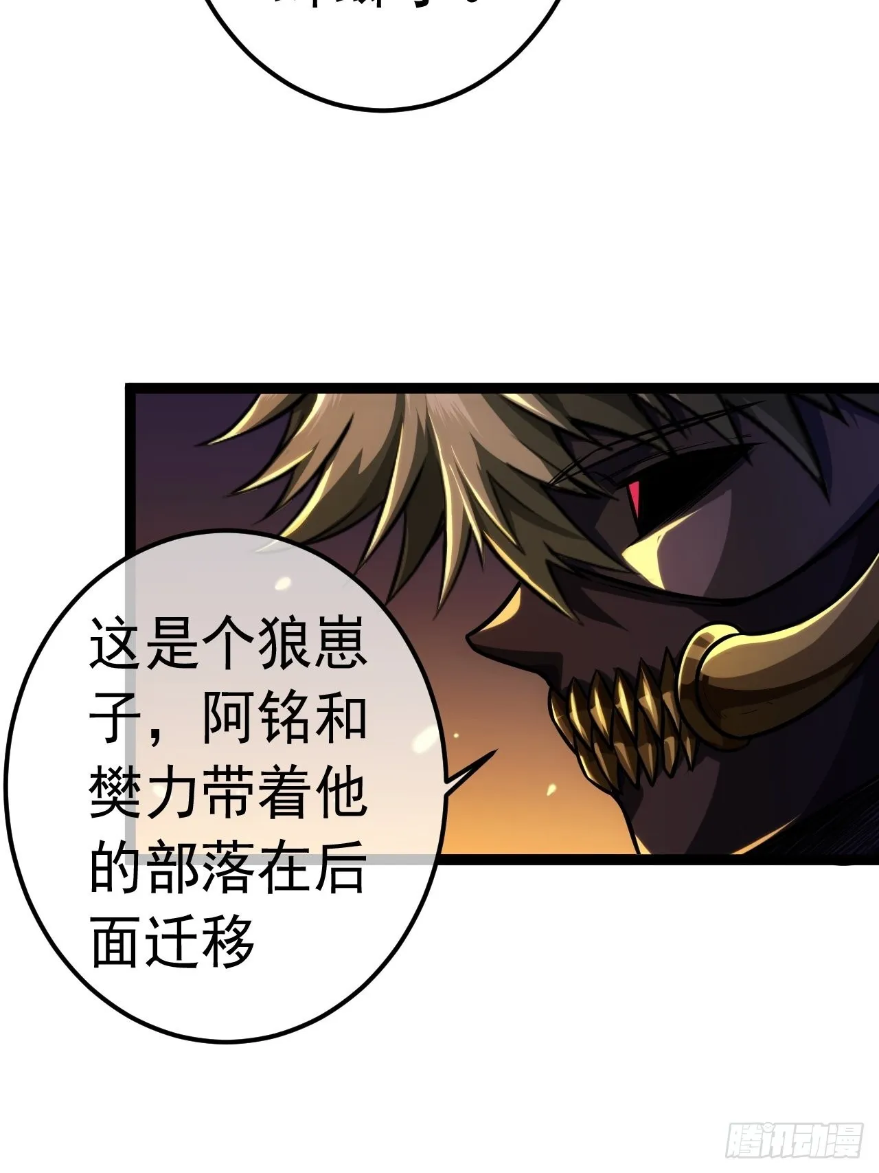 36话 蛮族要搞事情 第44页
