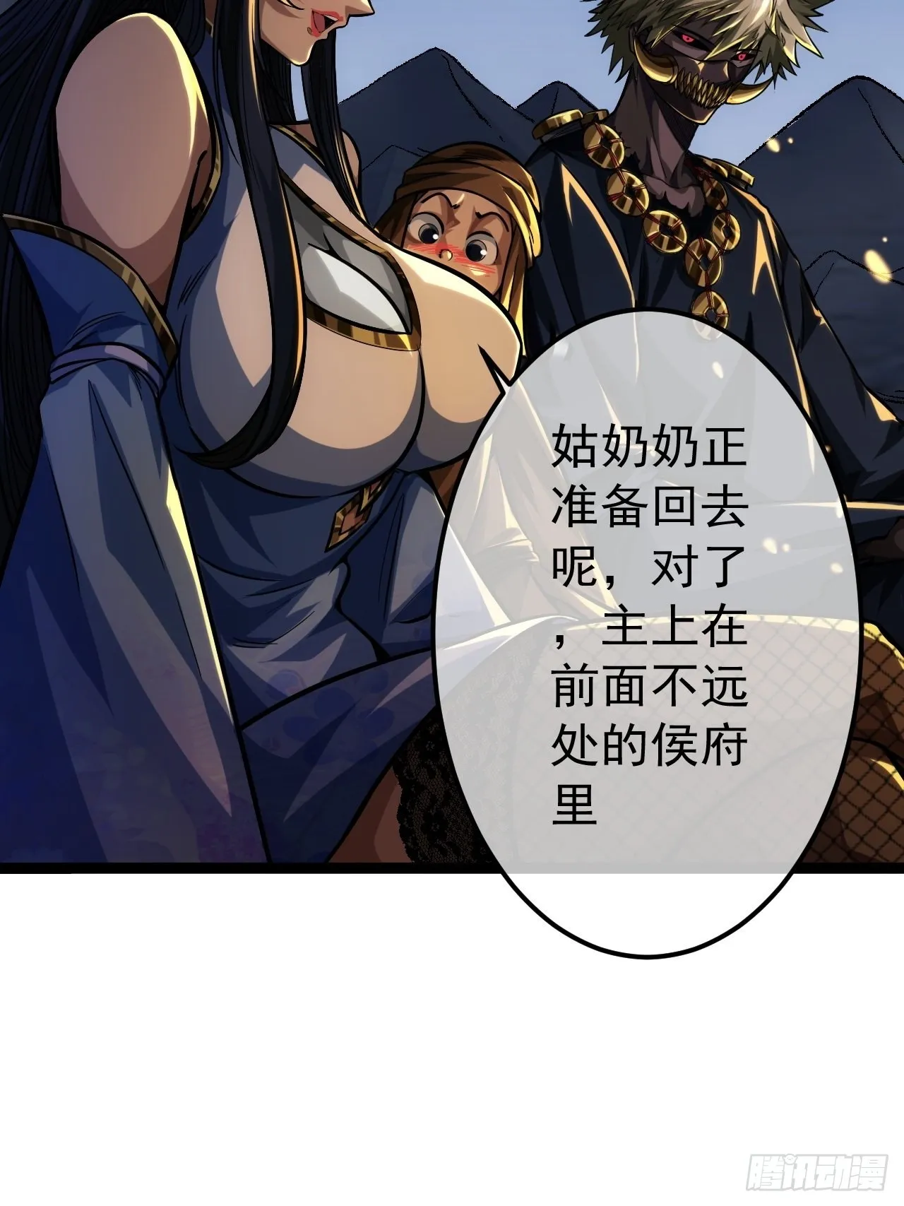 36话 蛮族要搞事情 第46页