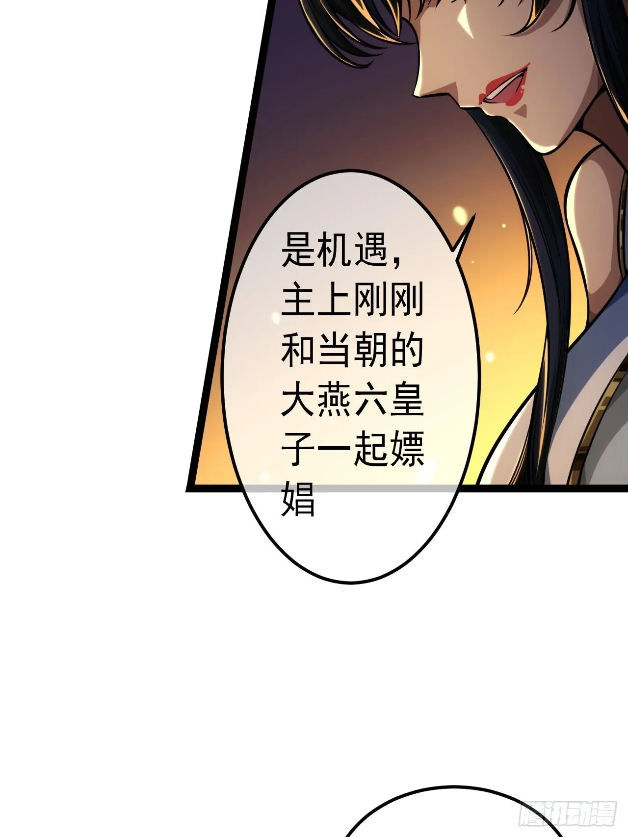 36话 蛮族要搞事情 第48页