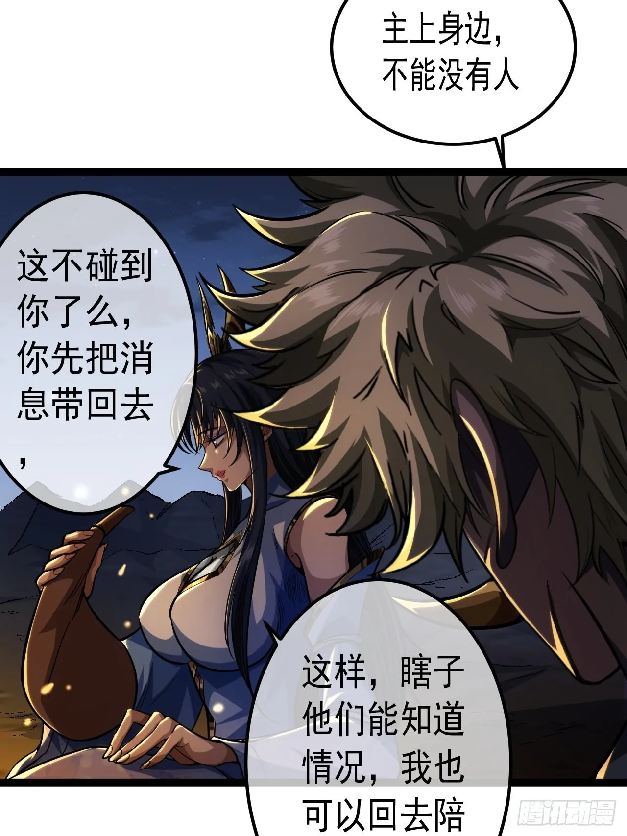 36话 蛮族要搞事情 第49页