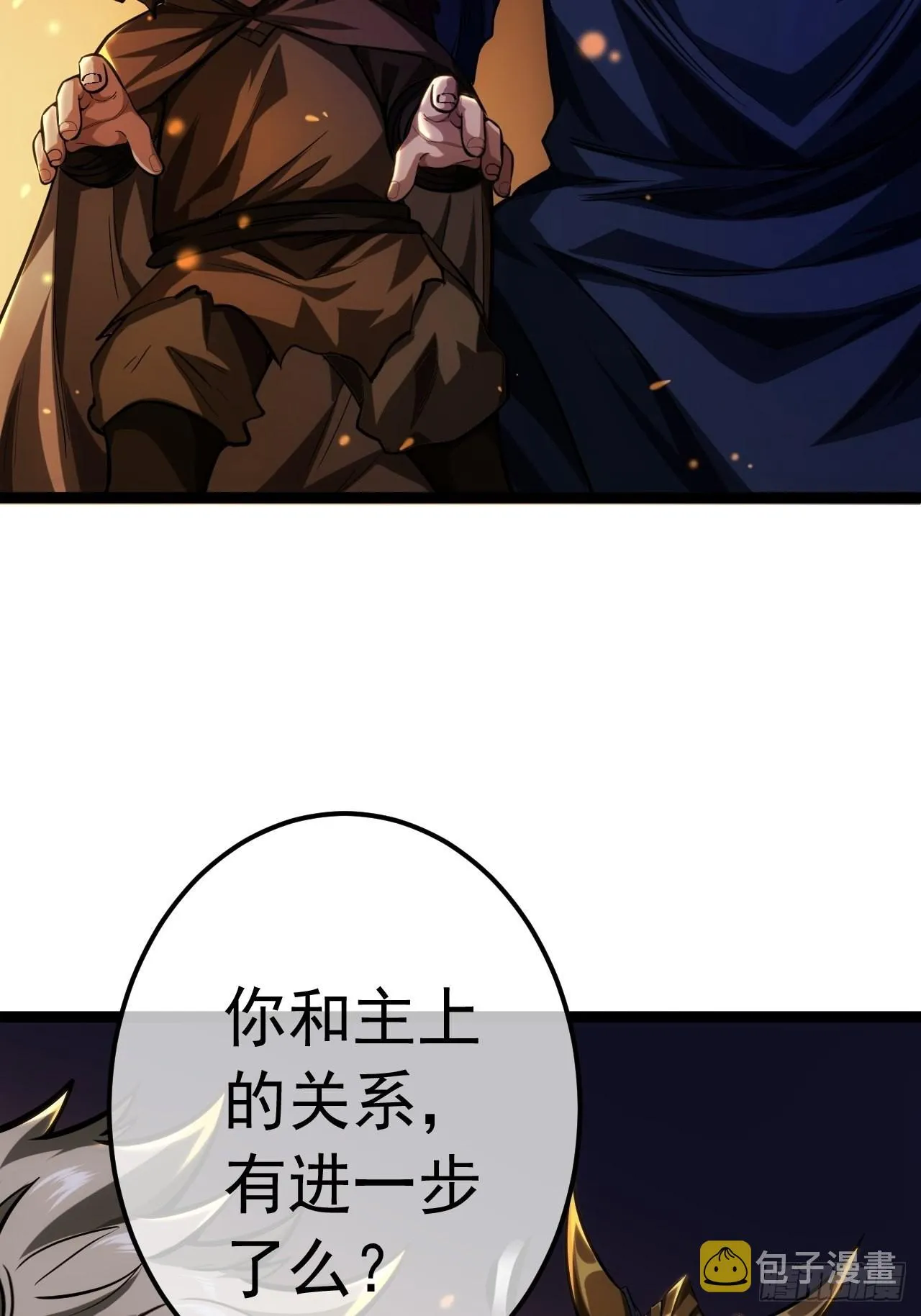 36话 蛮族要搞事情 第53页