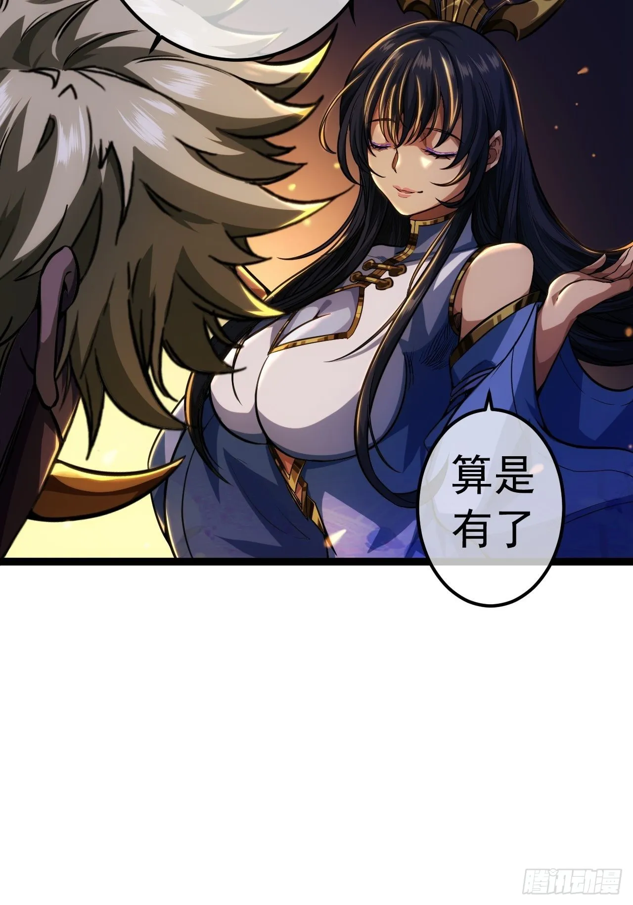 36话 蛮族要搞事情 第54页