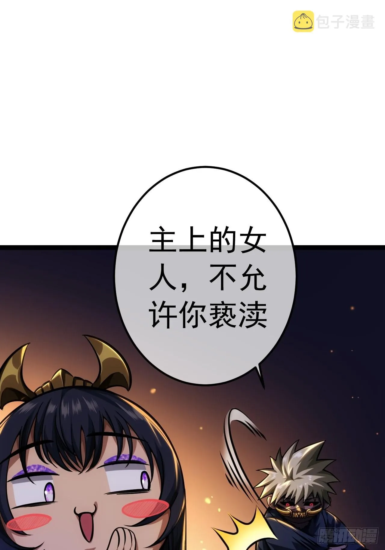 36话 蛮族要搞事情 第55页