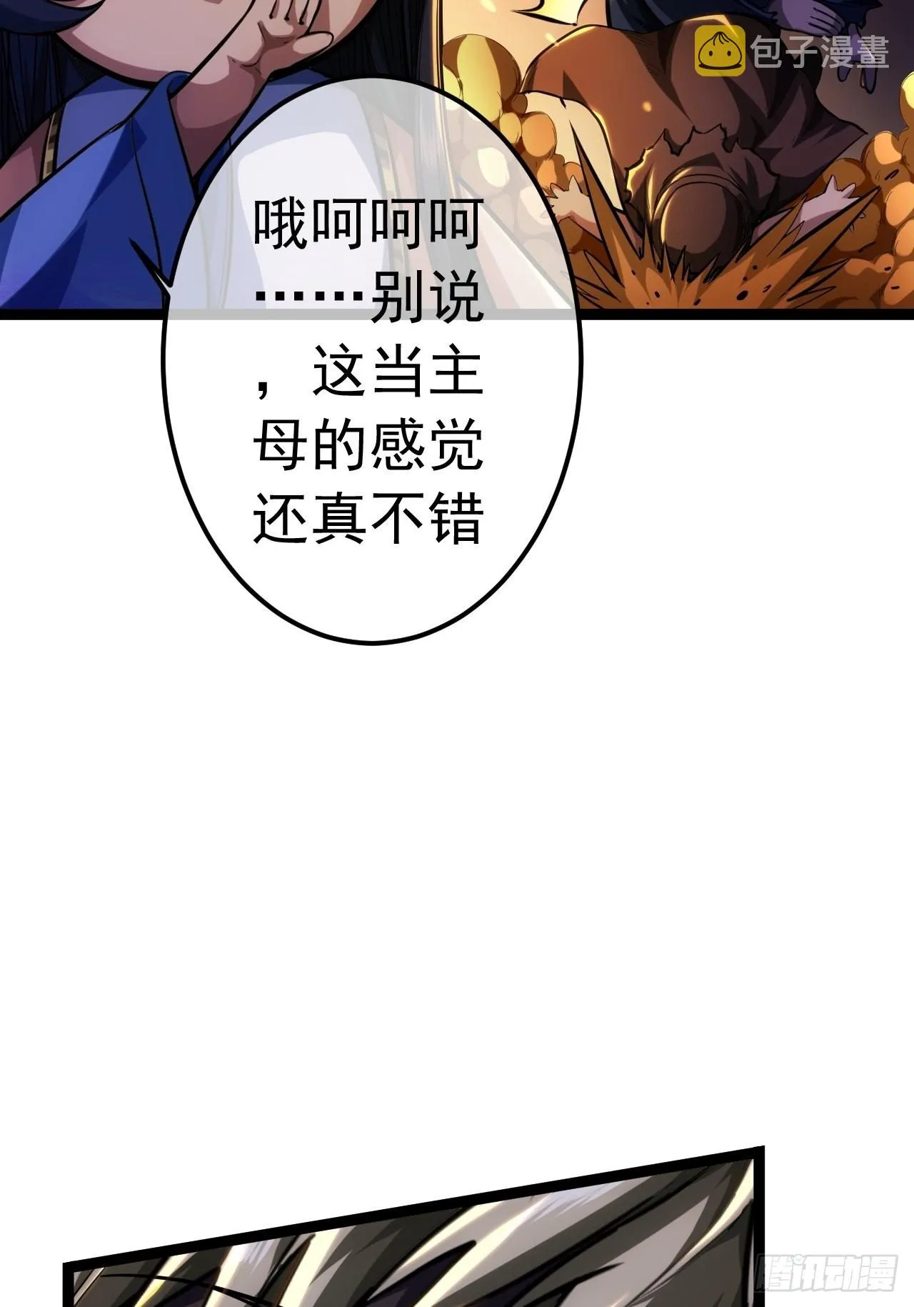 36话 蛮族要搞事情 第56页