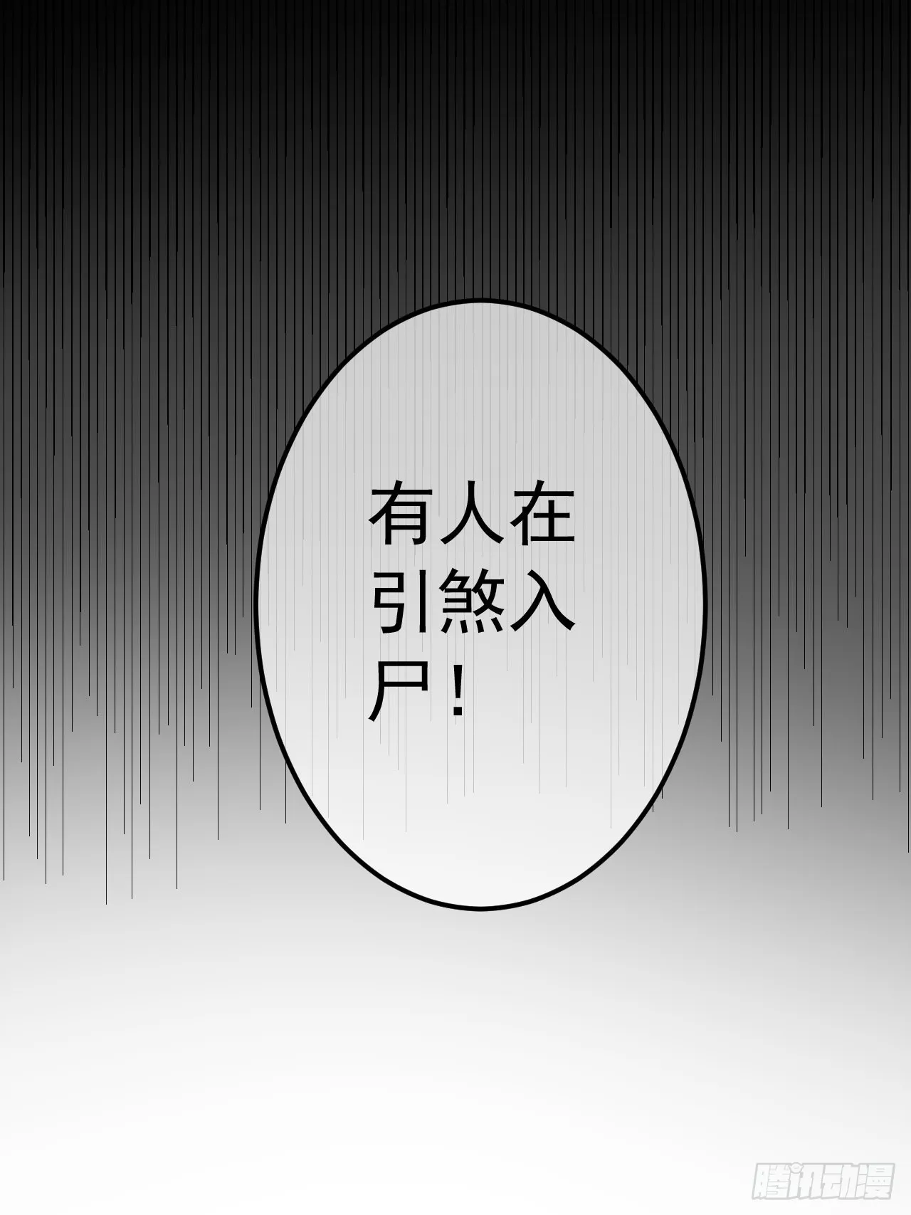 36话 蛮族要搞事情 第60页