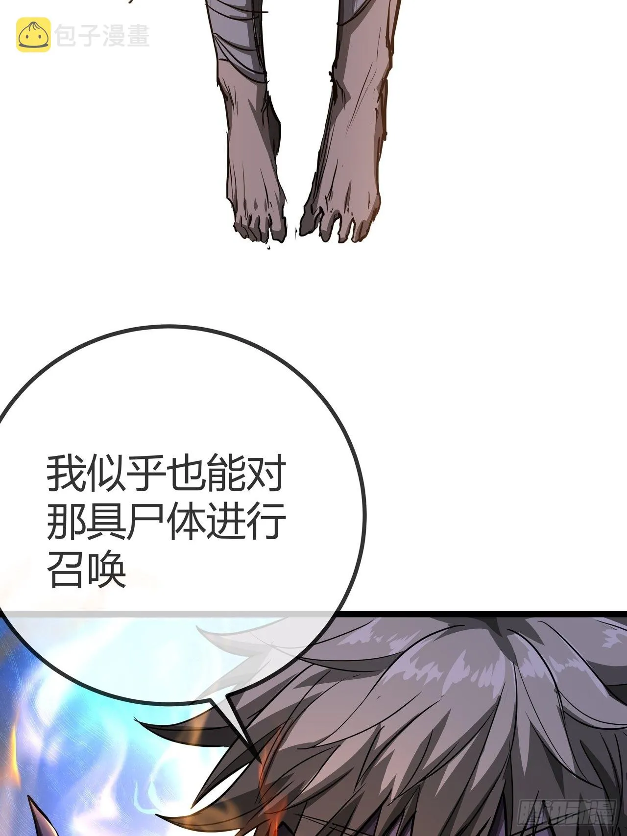 36话 蛮族要搞事情 第68页