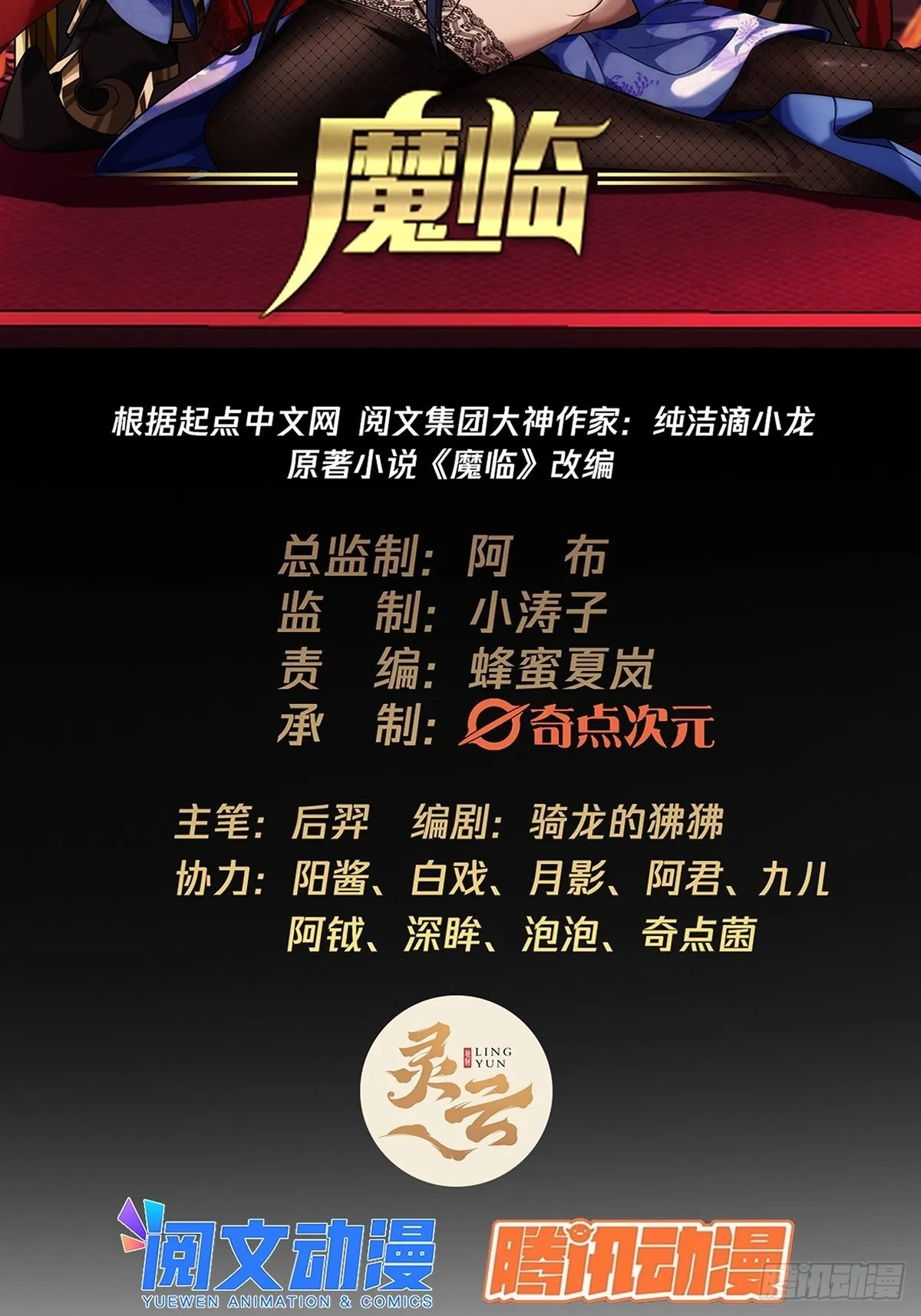 37话 引煞入尸 第2页