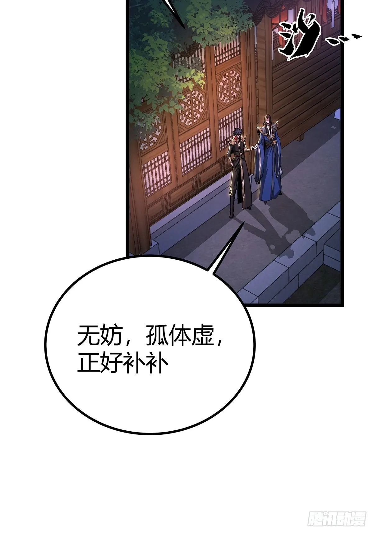 37话 引煞入尸 第4页