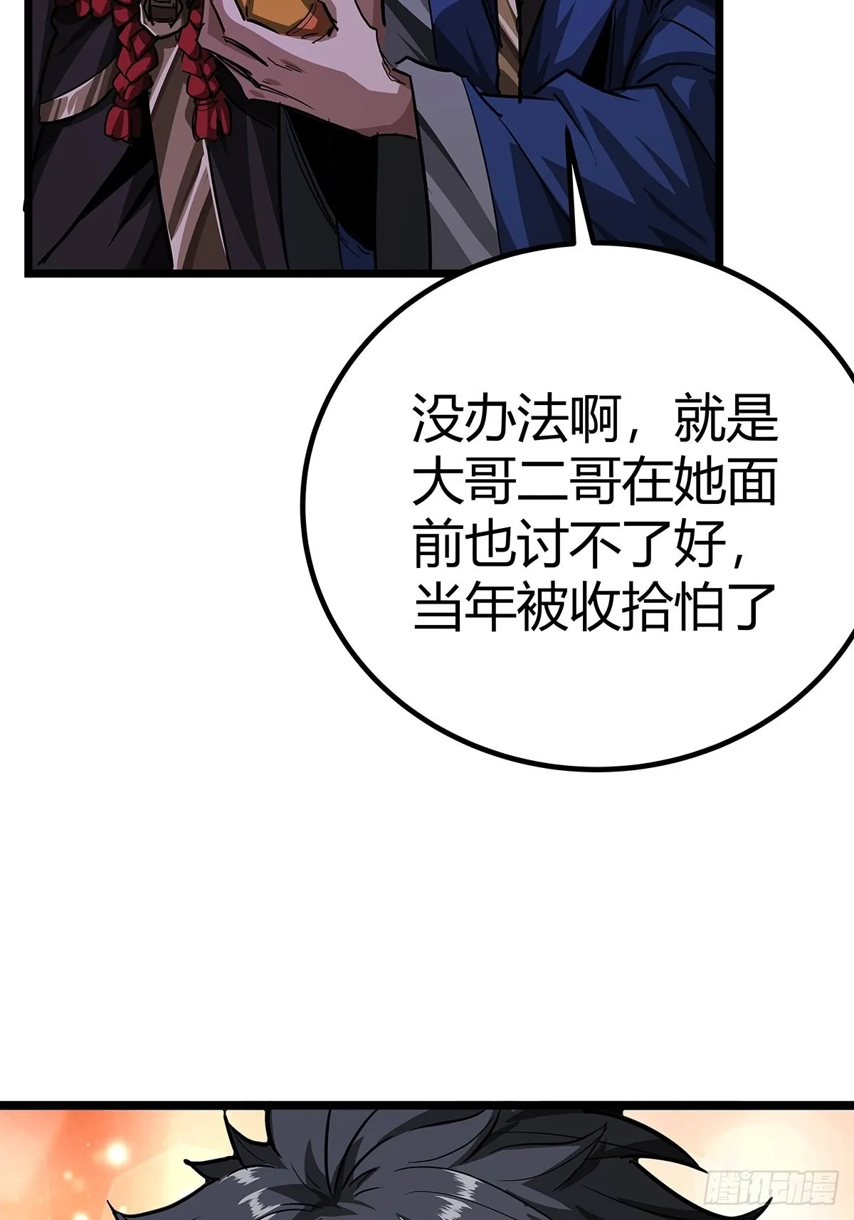 37话 引煞入尸 第8页