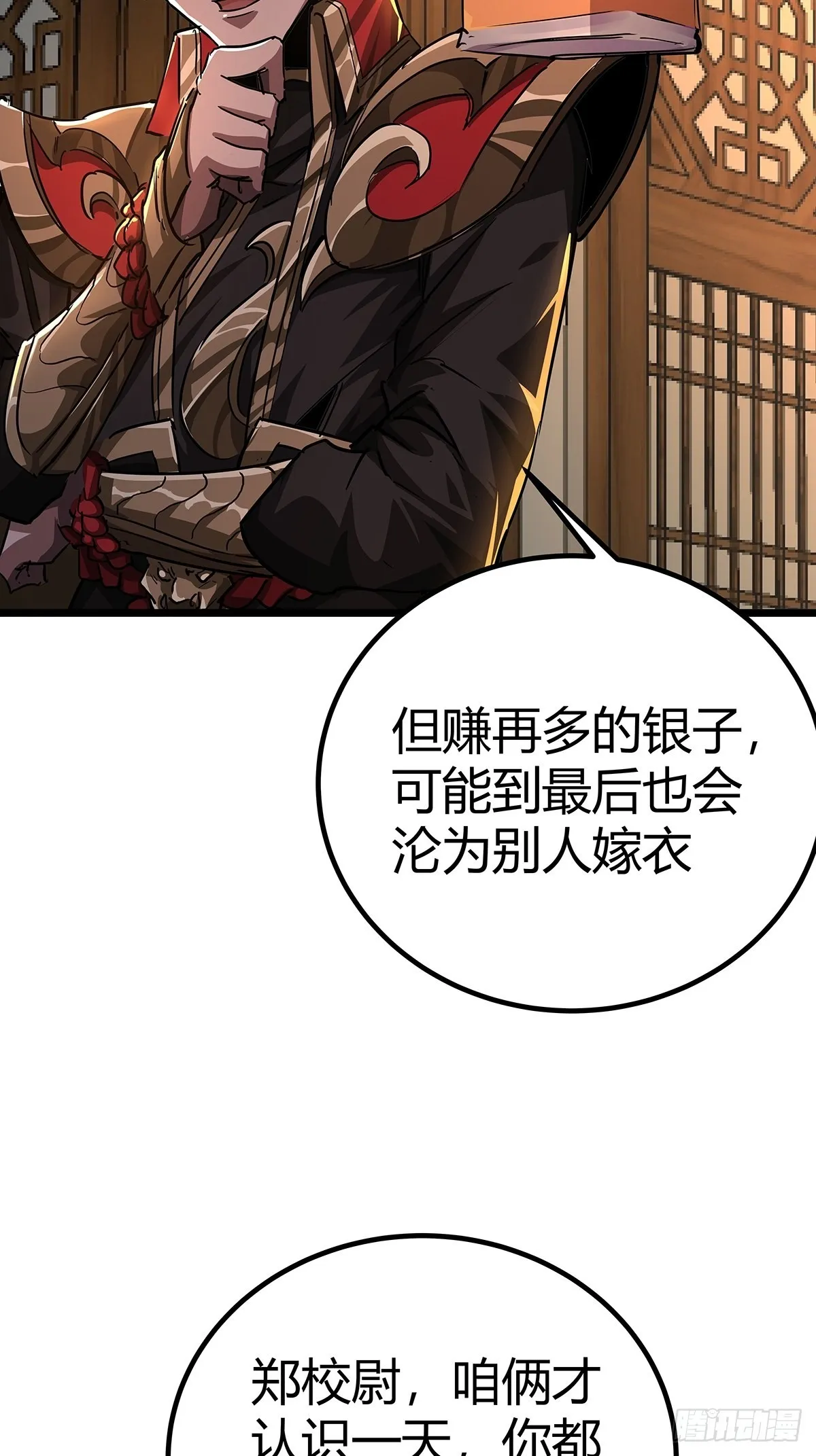 37话 引煞入尸 第13页