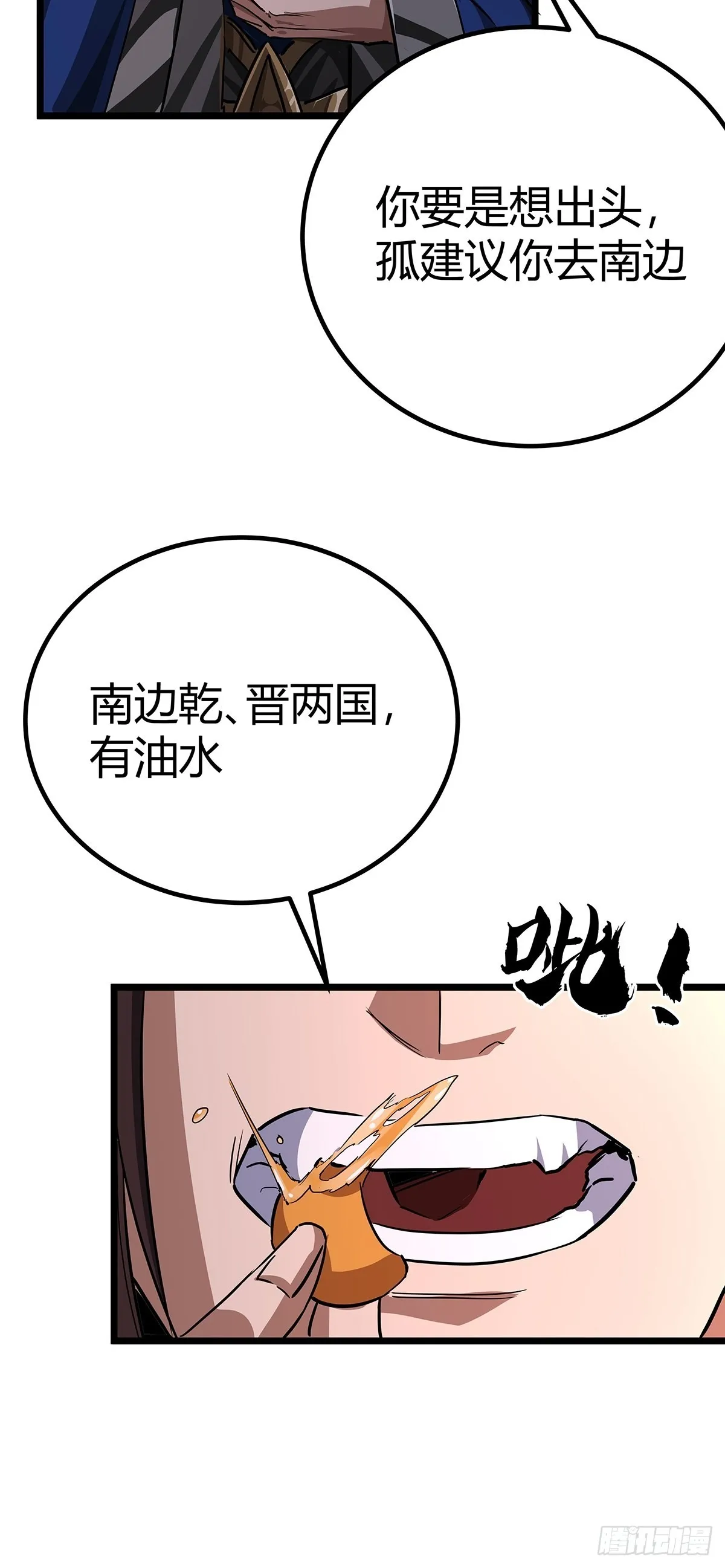 37话 引煞入尸 第19页
