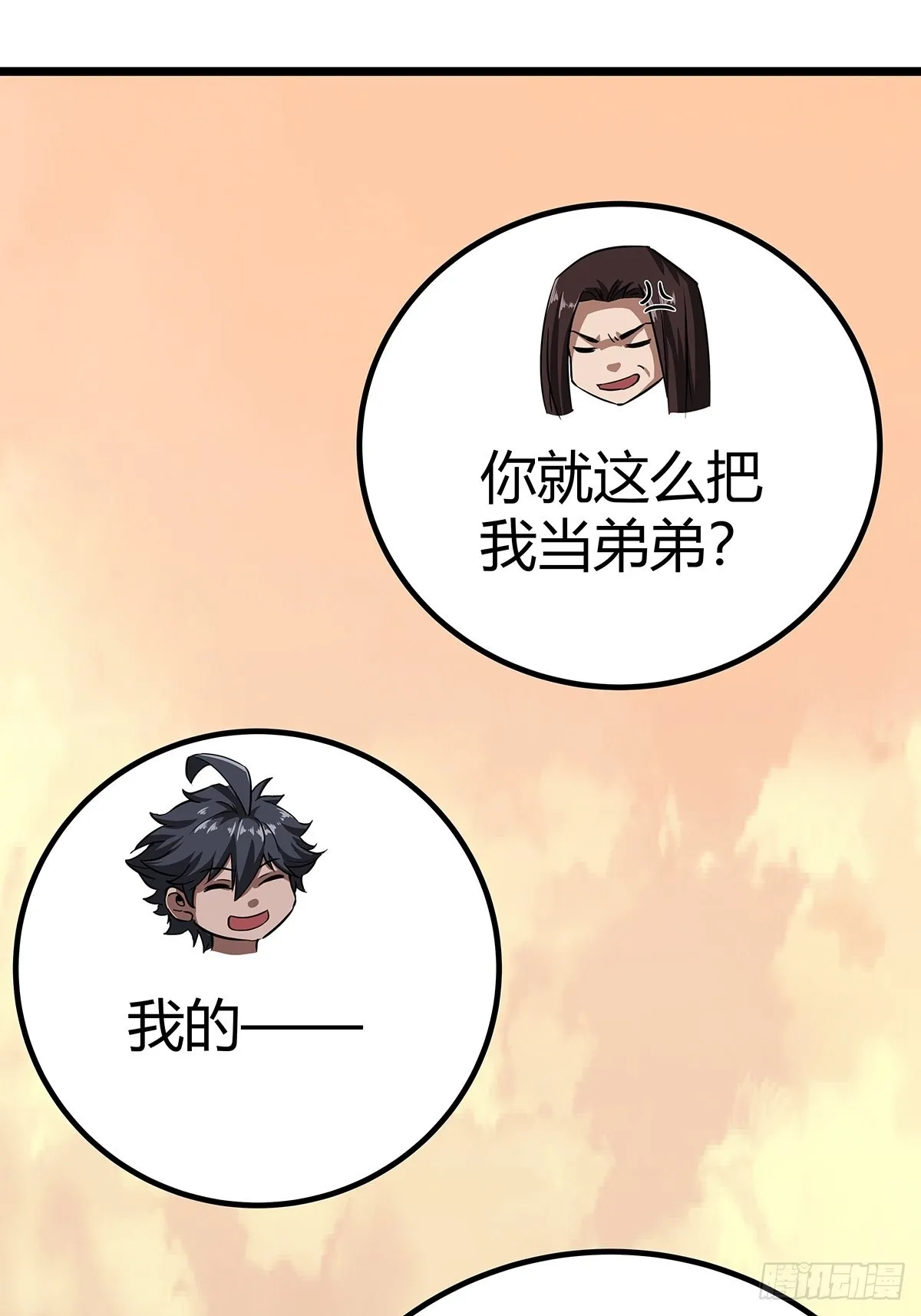 37话 引煞入尸 第26页