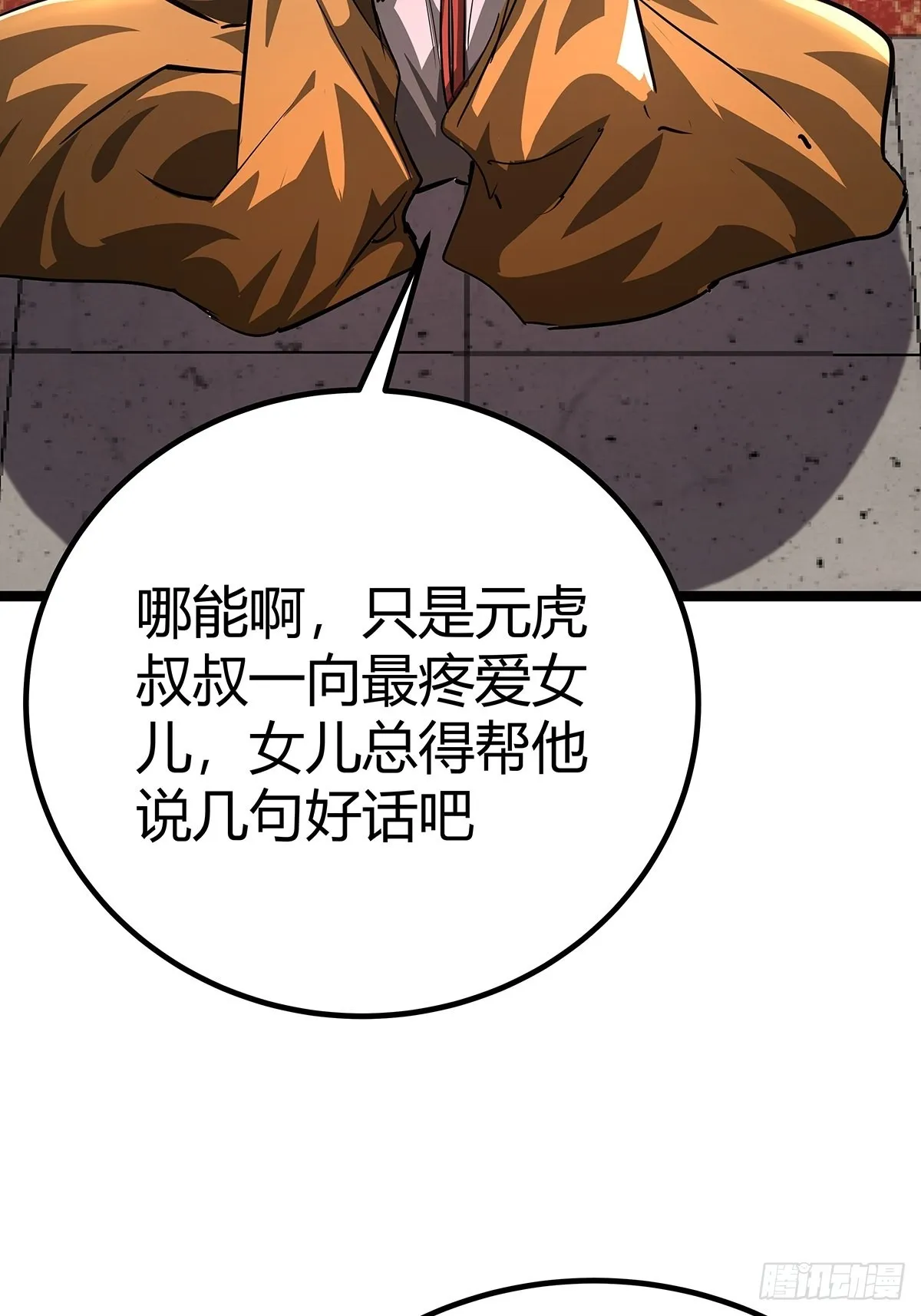 37话 引煞入尸 第37页