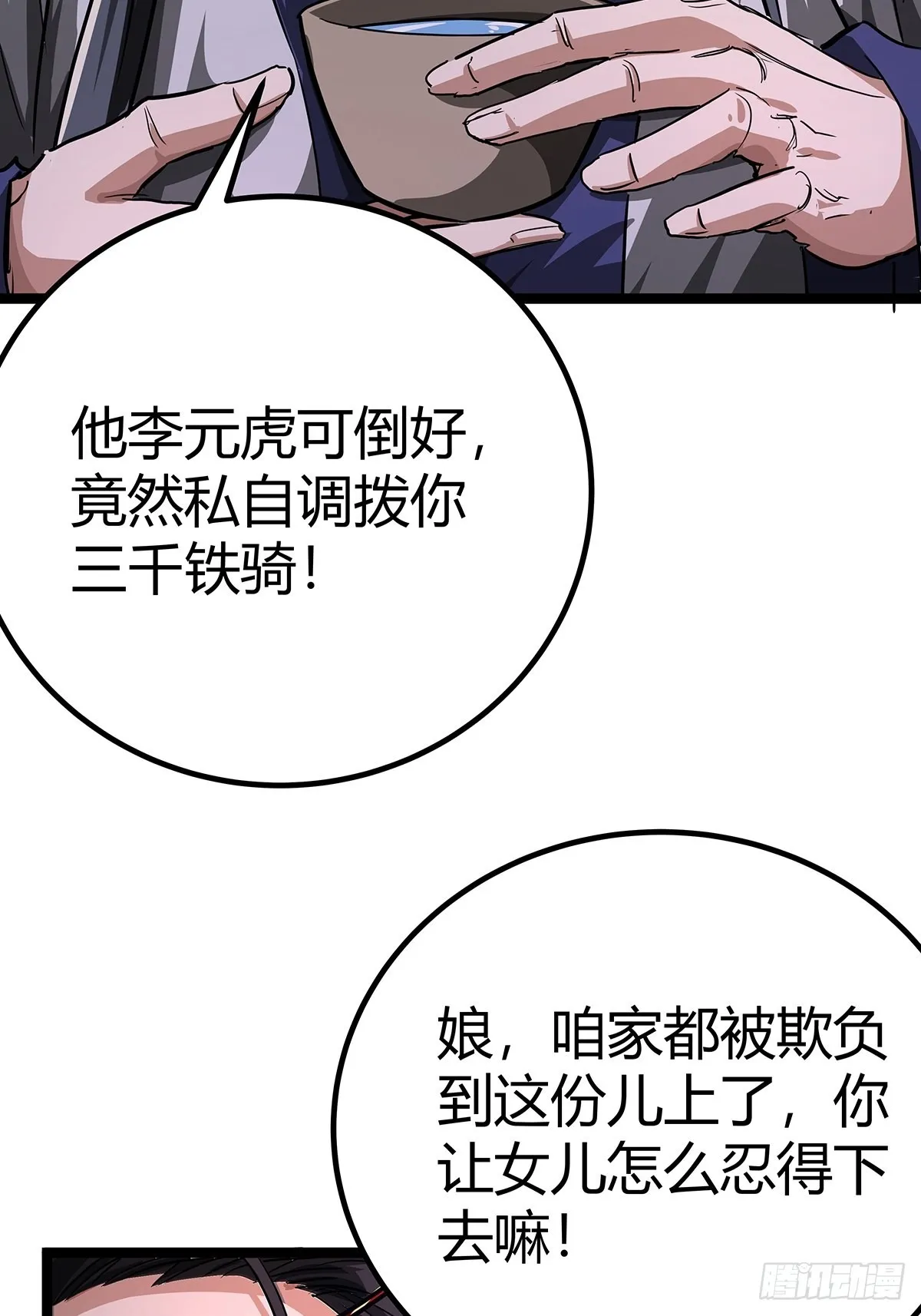 37话 引煞入尸 第39页