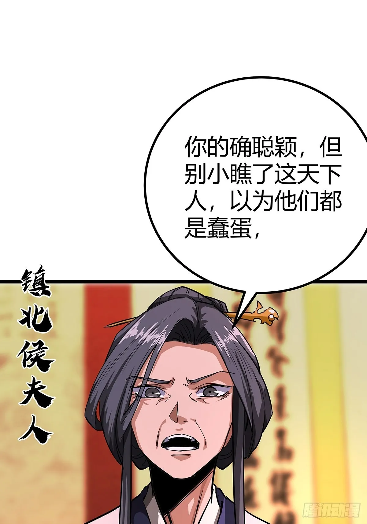 37话 引煞入尸 第42页