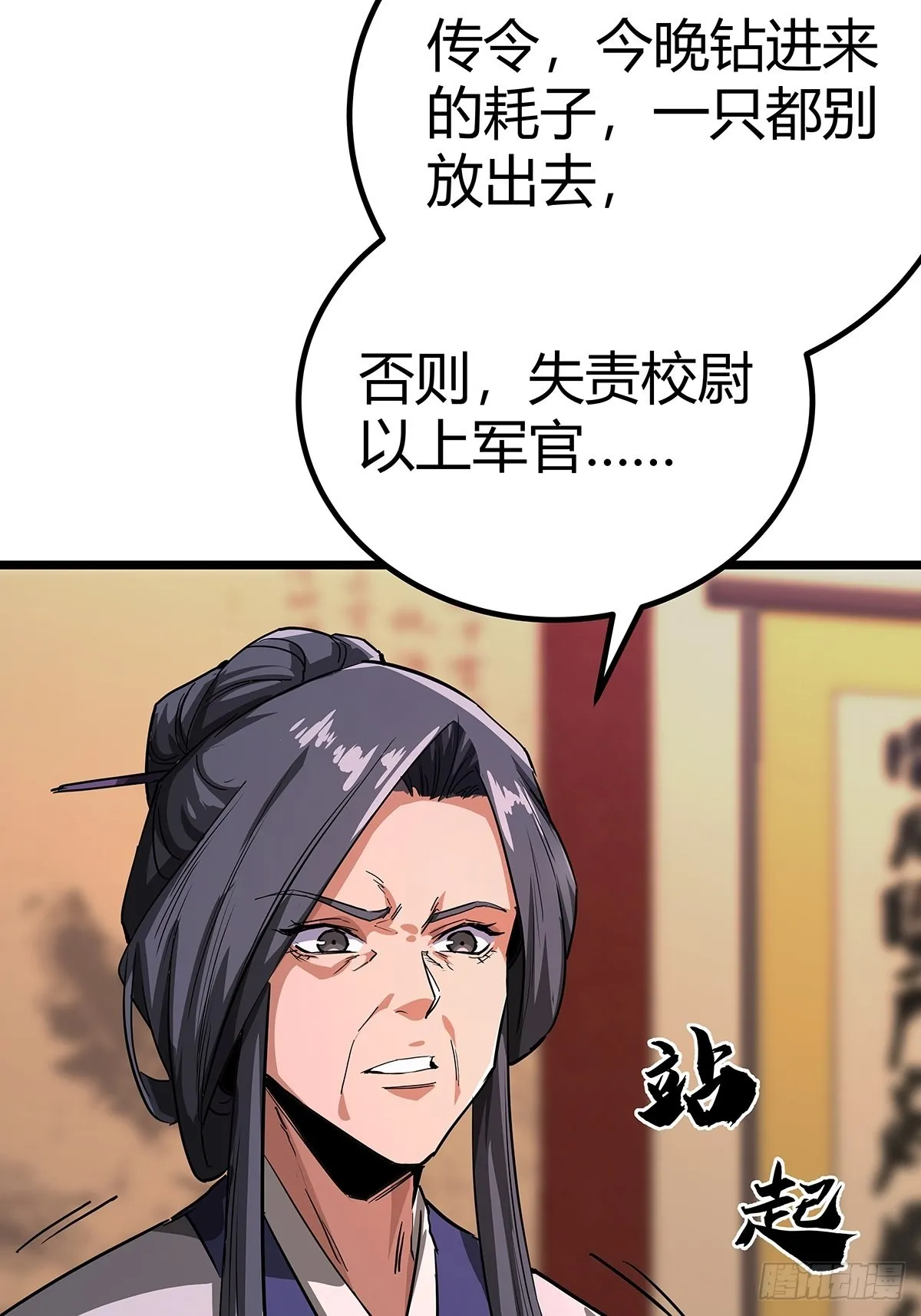 37话 引煞入尸 第46页