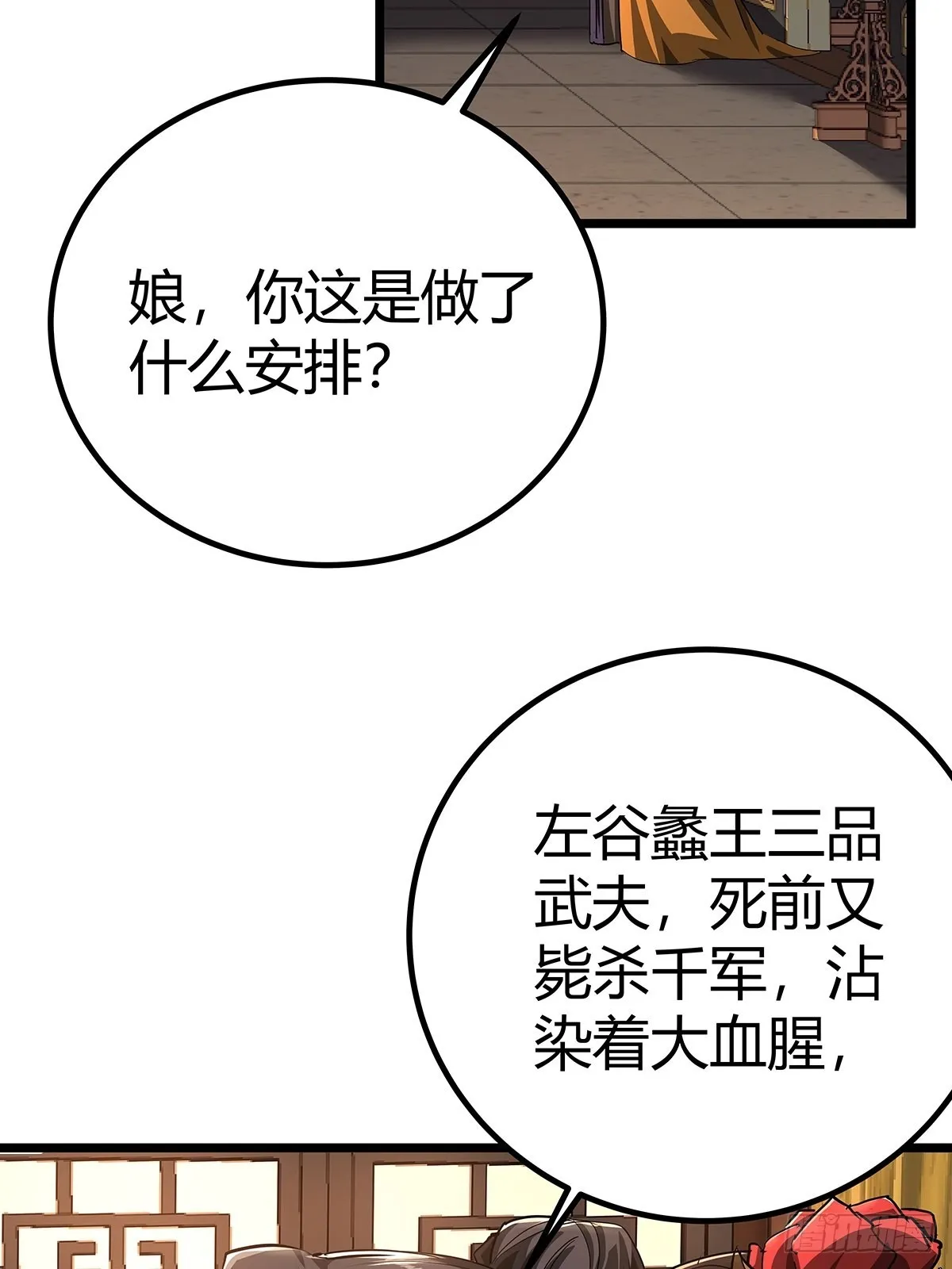 37话 引煞入尸 第51页