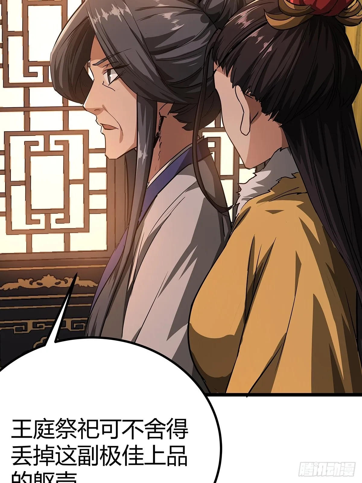 37话 引煞入尸 第52页