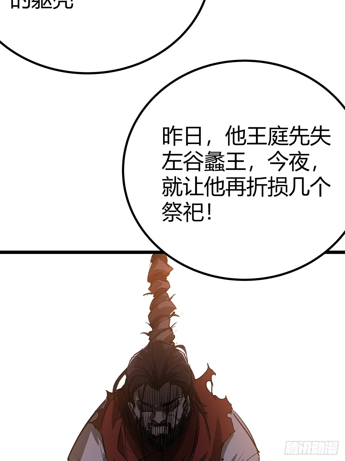37话 引煞入尸 第53页