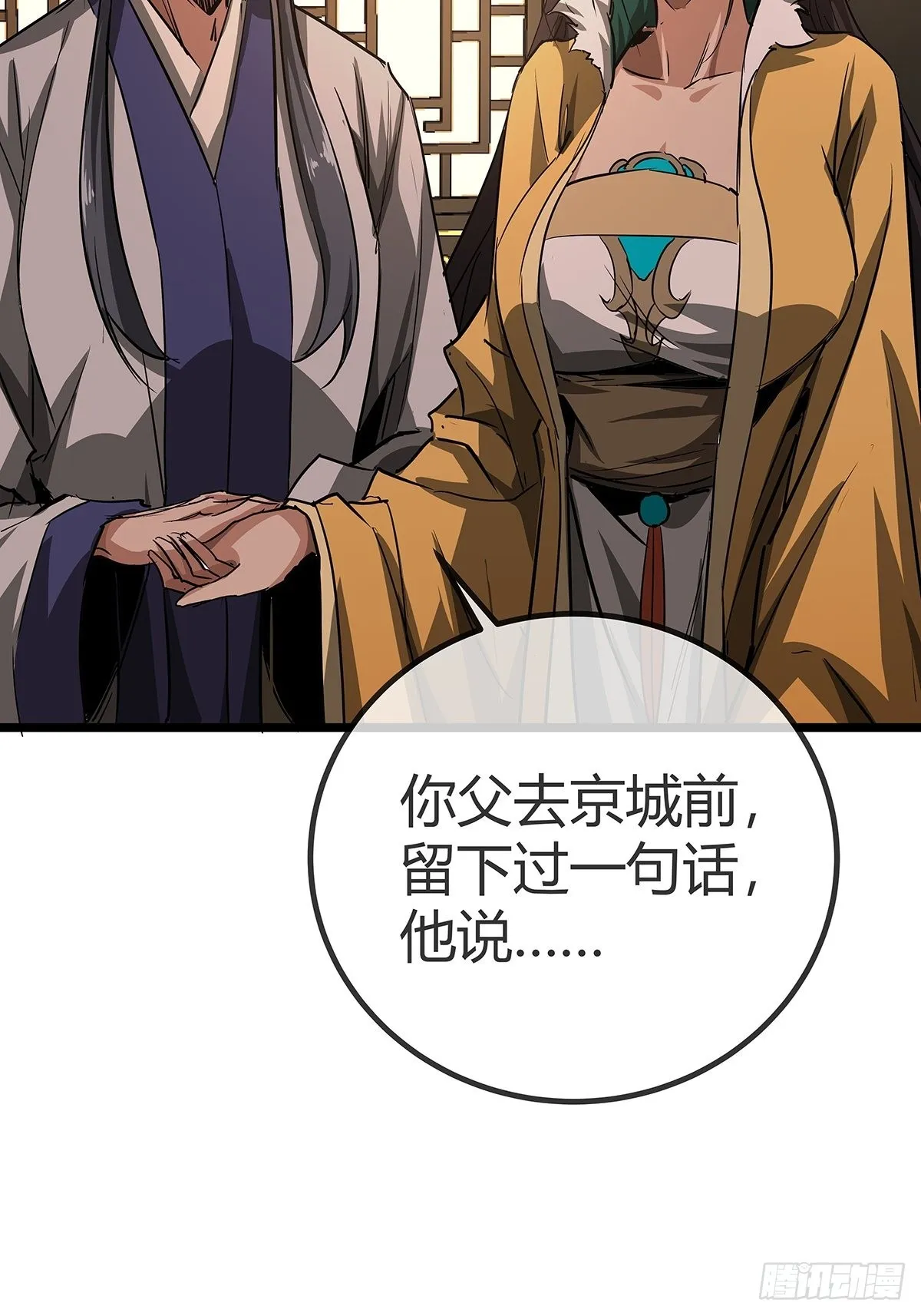 37话 引煞入尸 第57页