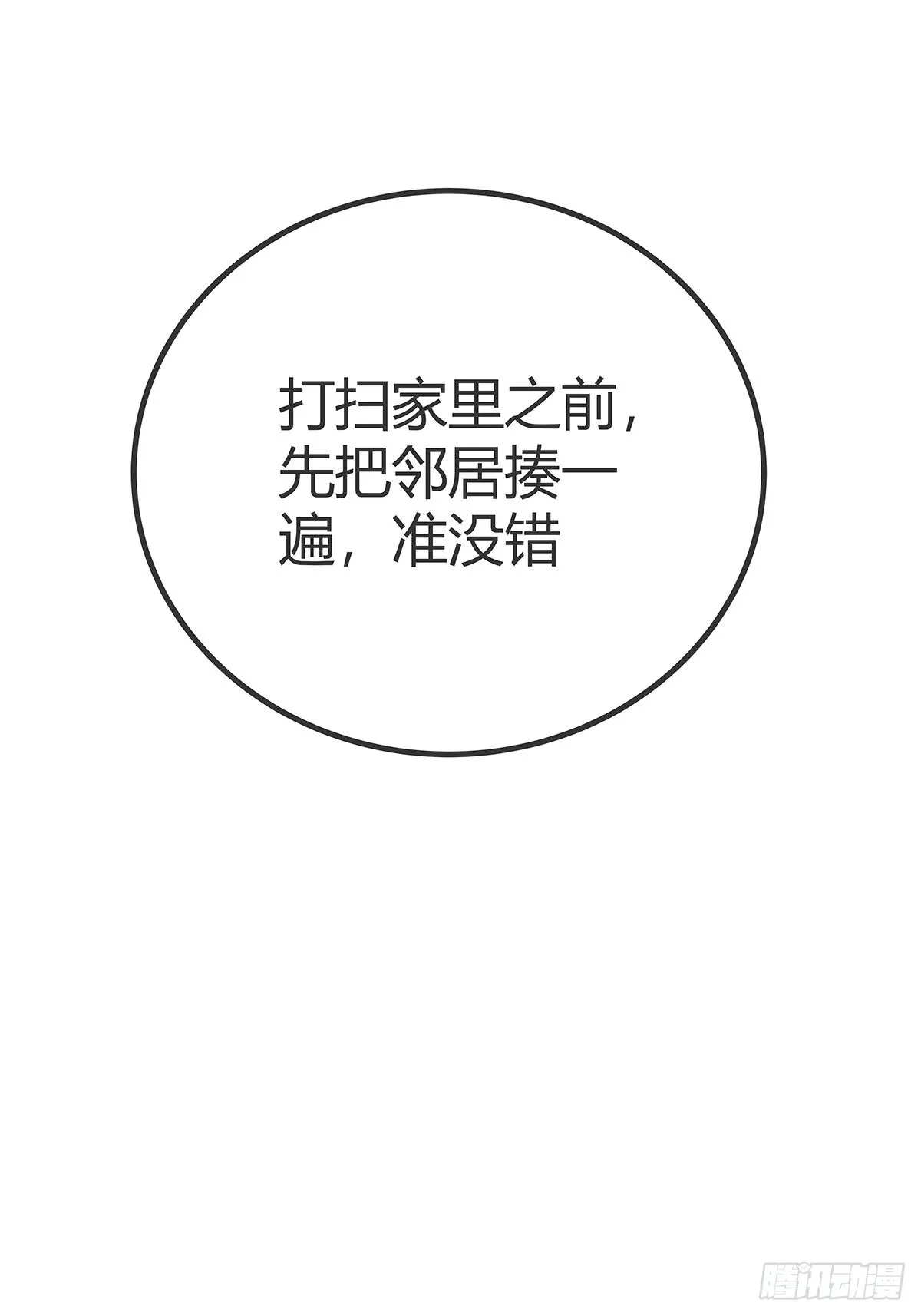37话 引煞入尸 第58页