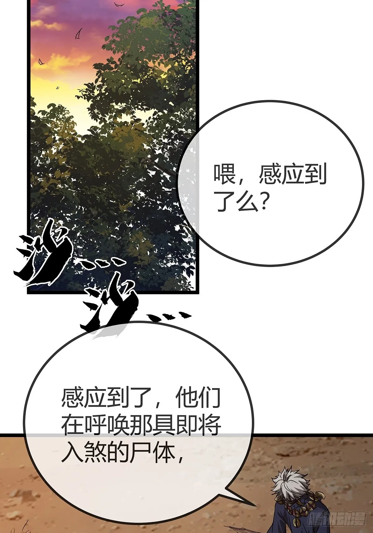 37话 引煞入尸 第60页