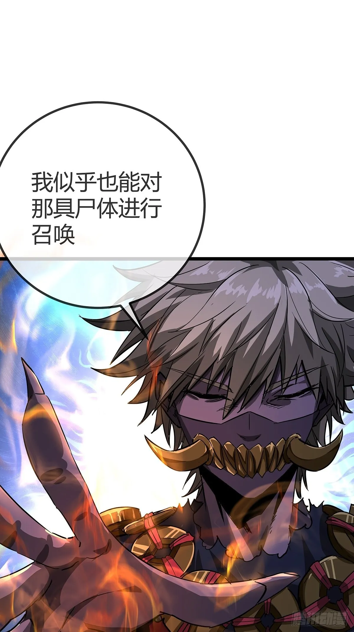 37话 引煞入尸 第63页