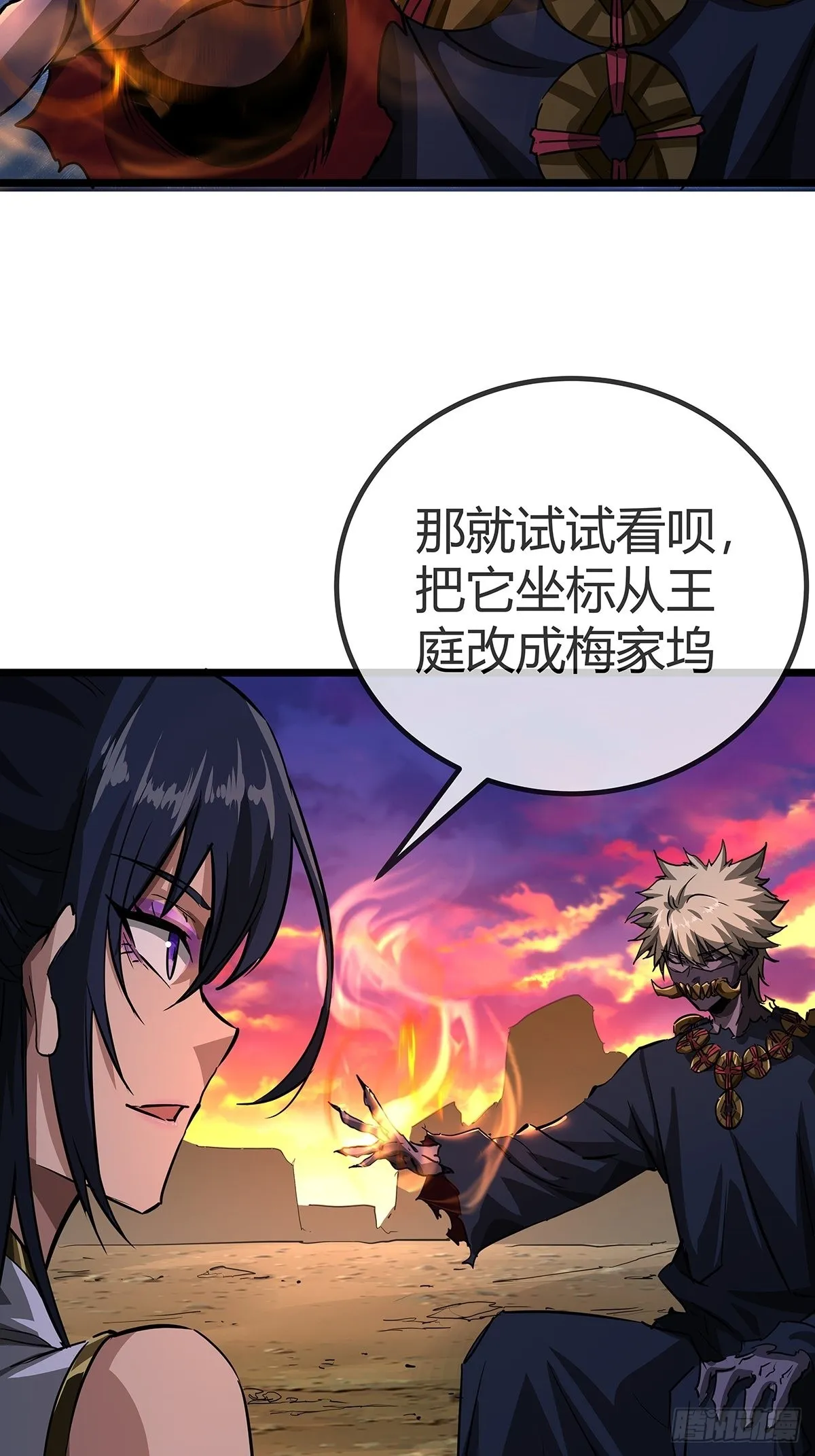 37话 引煞入尸 第64页