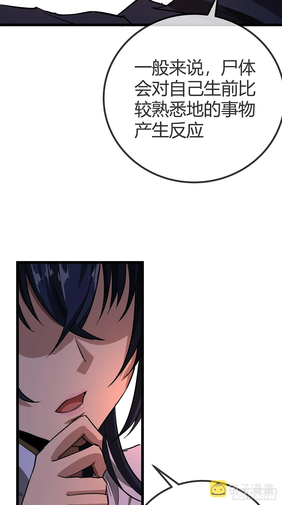 37话 引煞入尸 第66页