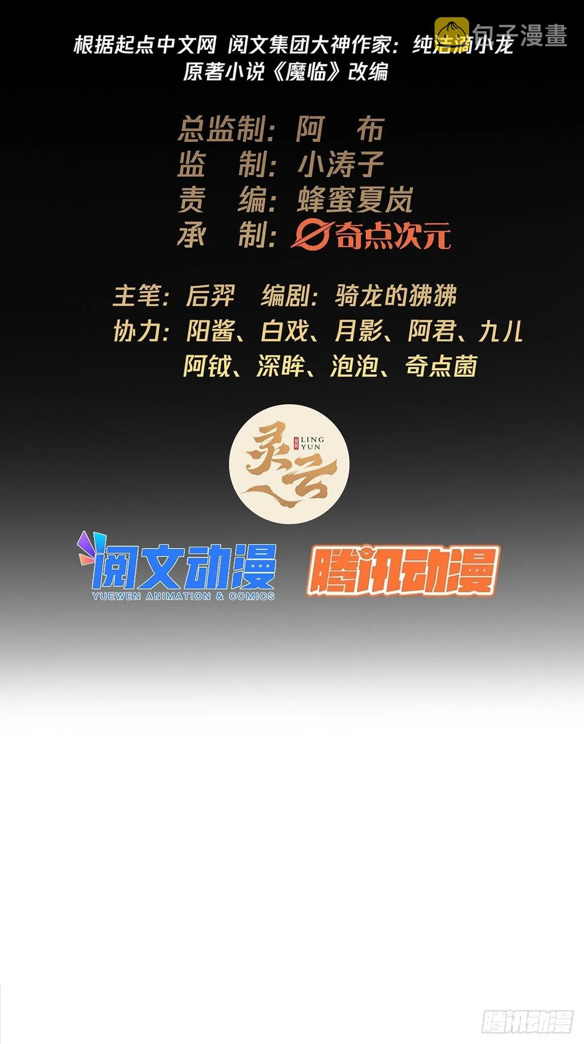 38话 召唤成功 第2页